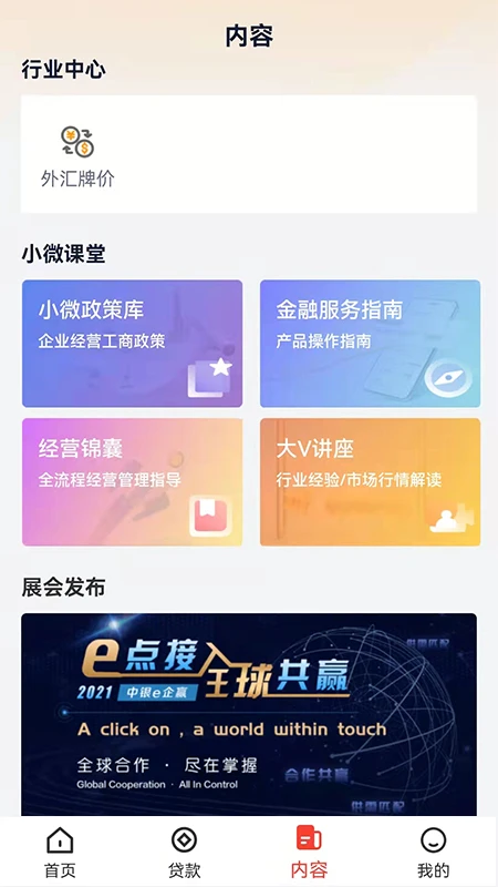 惠如愿截图