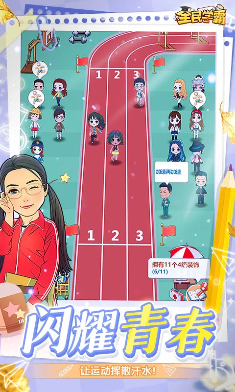 全民学霸截图