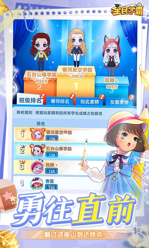 全民学霸截图