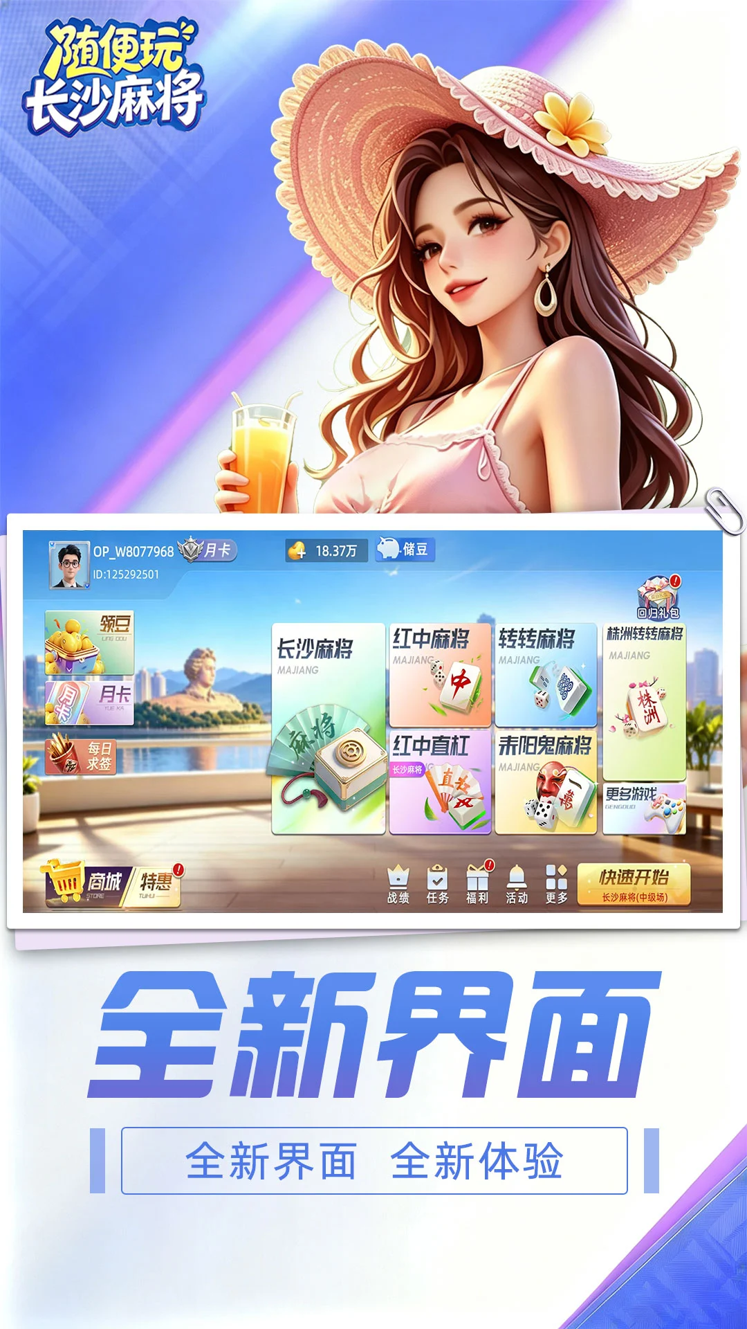 随便玩长沙麻将截图