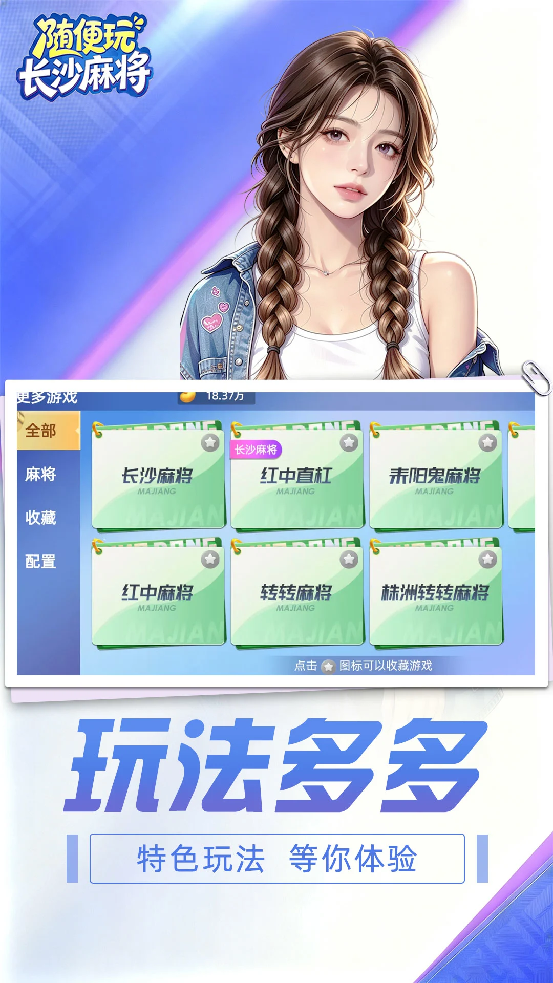 随便玩长沙麻将截图