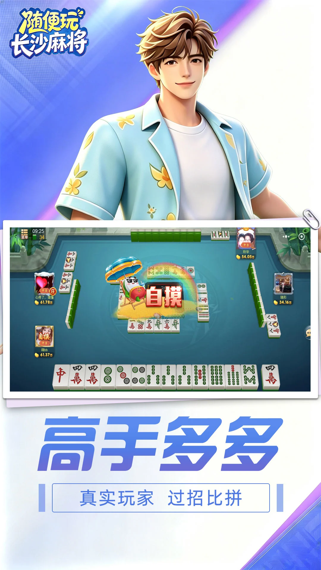 随便玩长沙麻将截图
