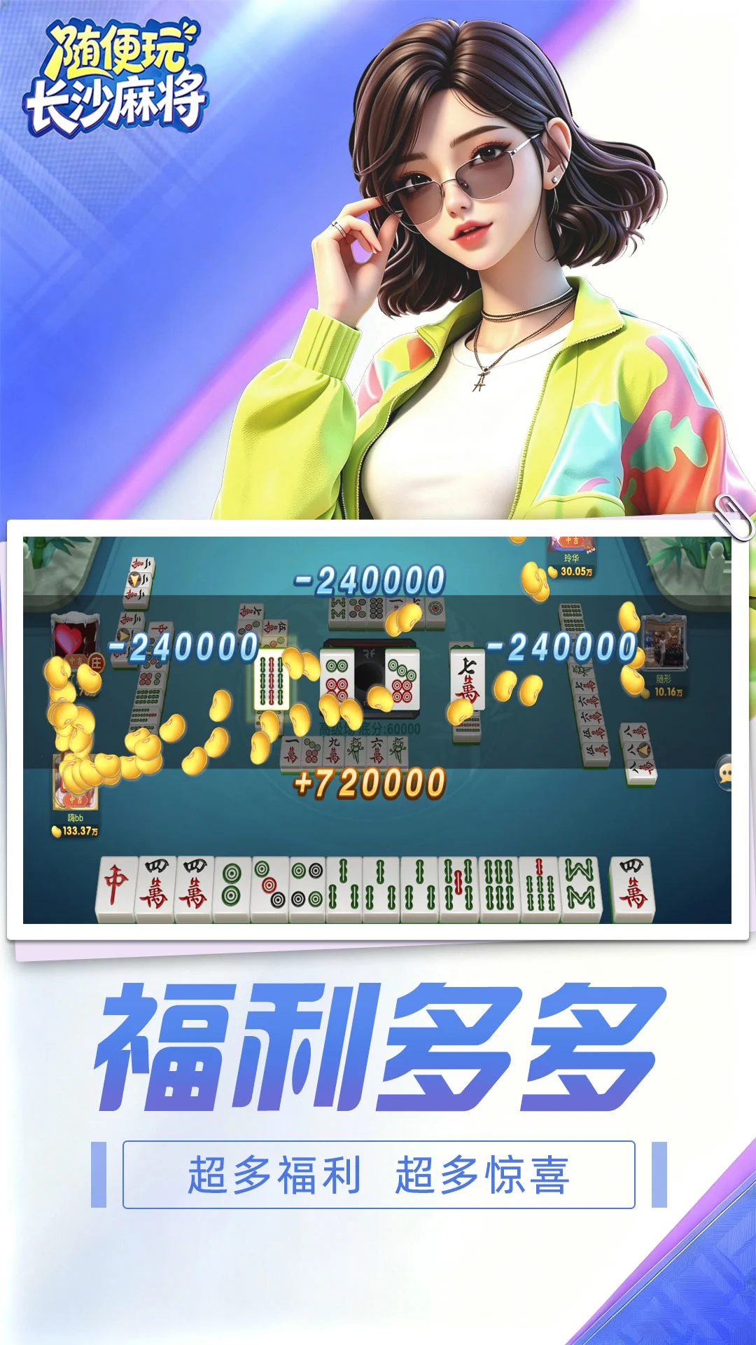 随便玩长沙麻将截图