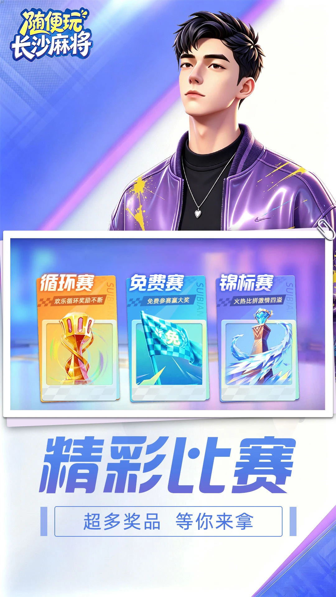 随便玩长沙麻将截图