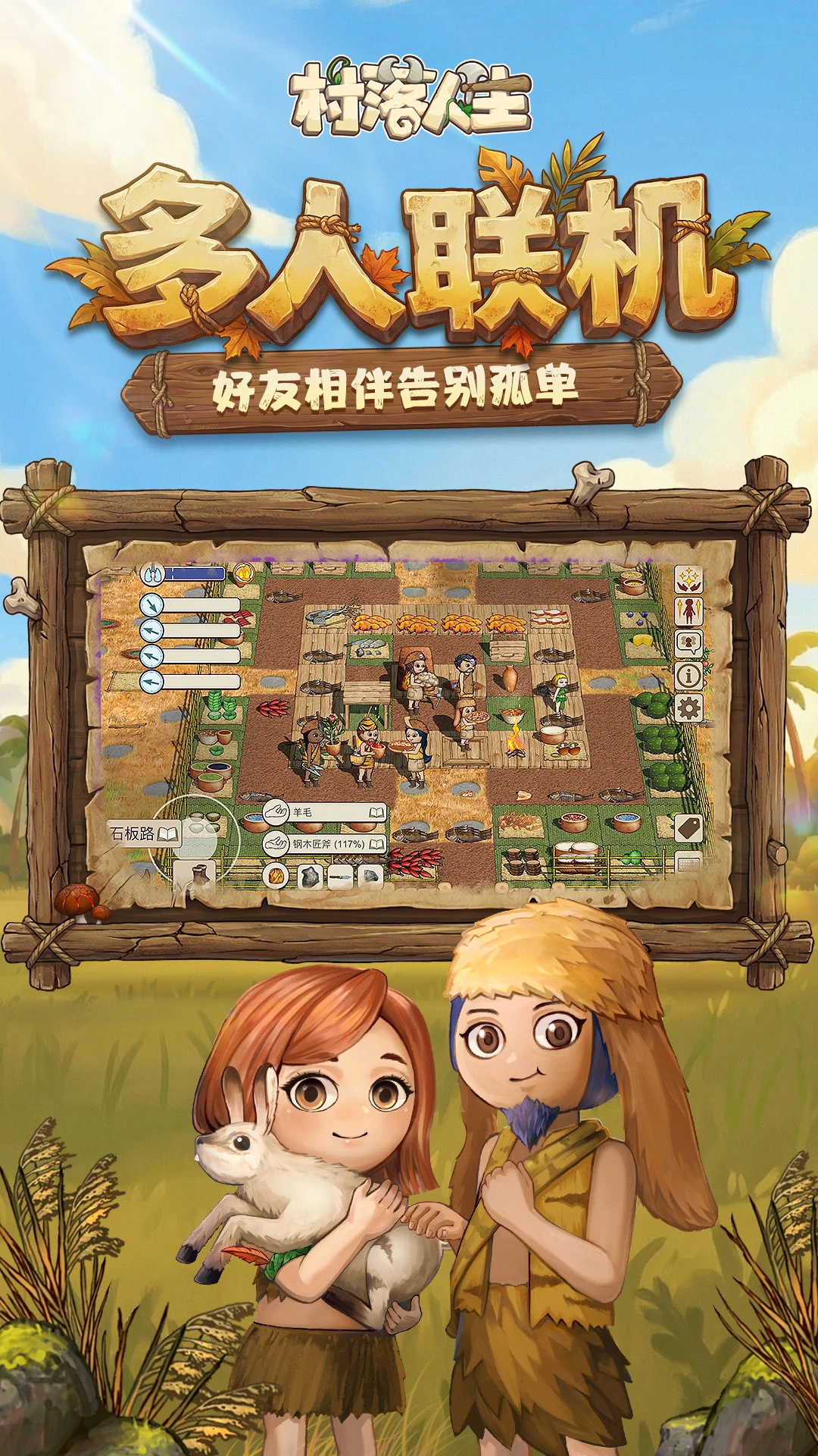 村落人生截图