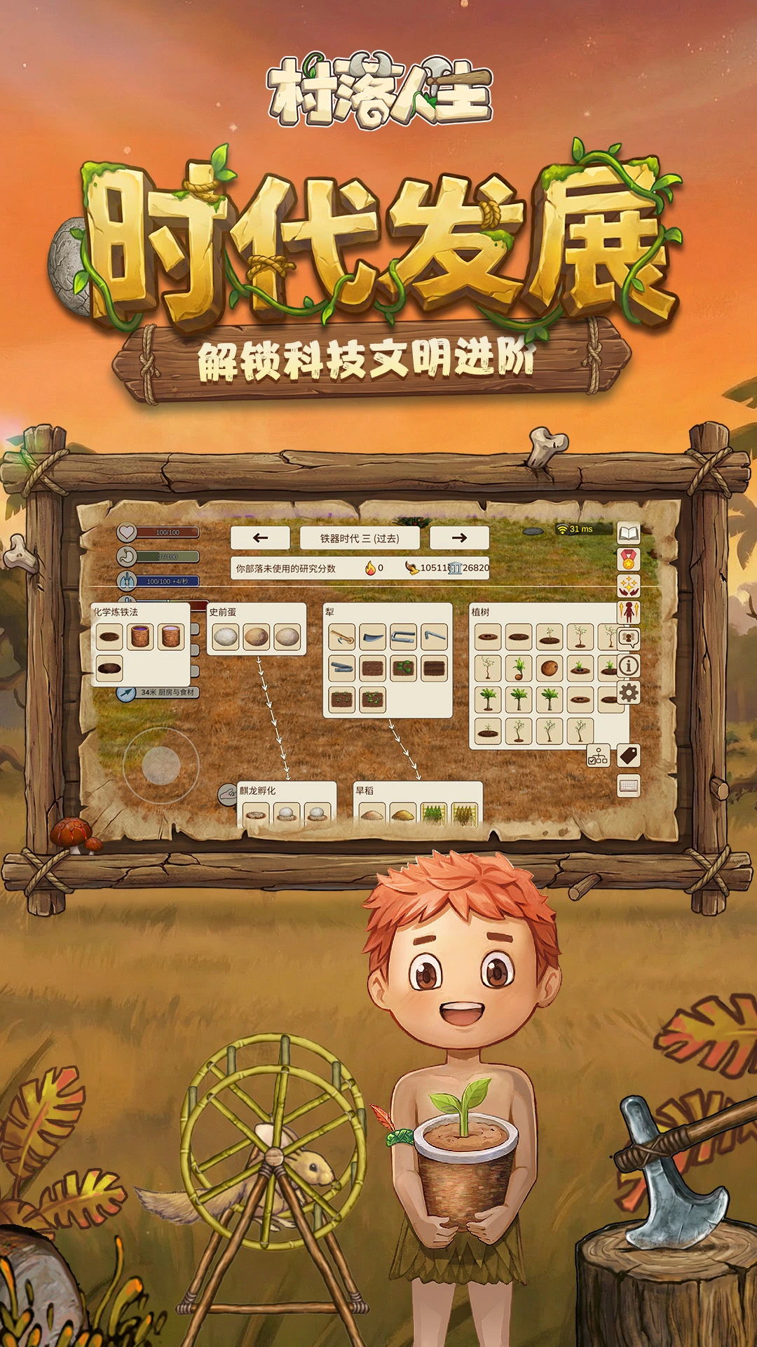 村落人生截图