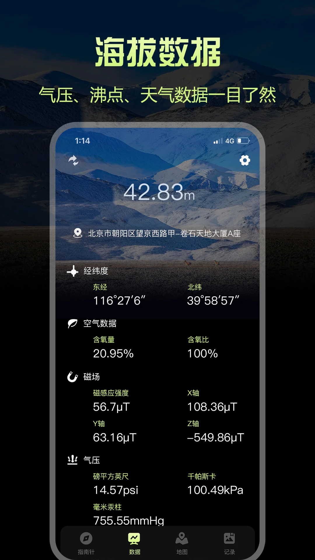 指南针Pro截图