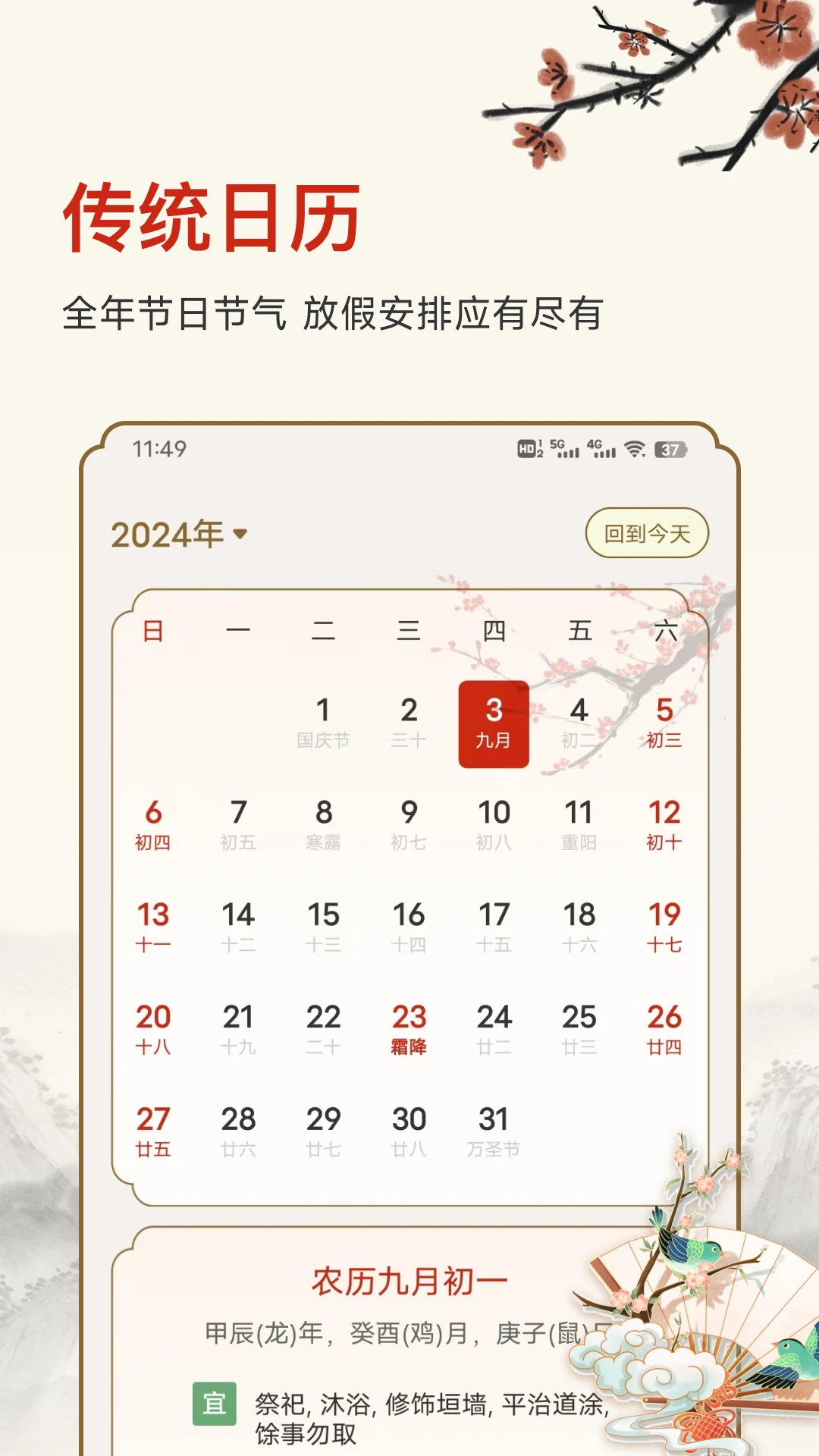 老黄历截图