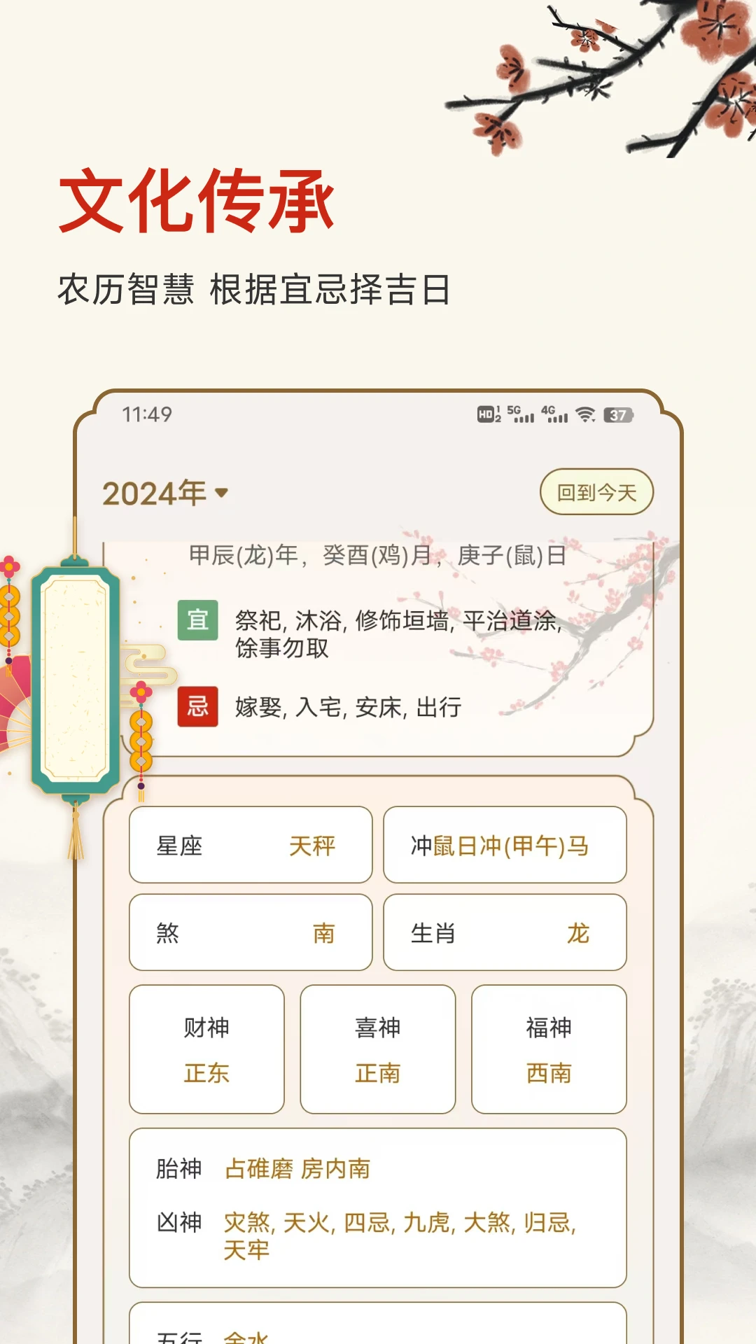 老黄历截图