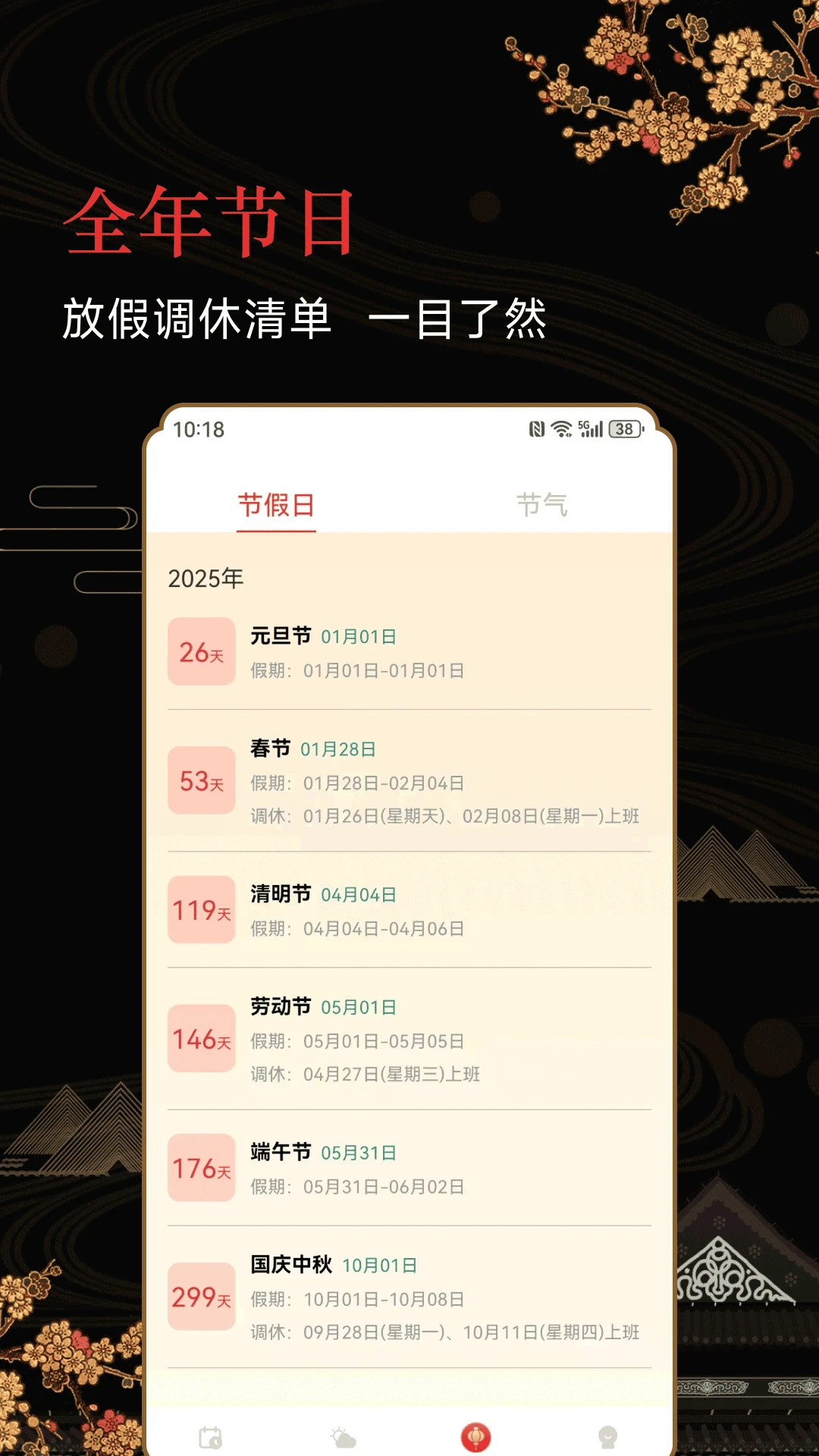 传统老黄历截图