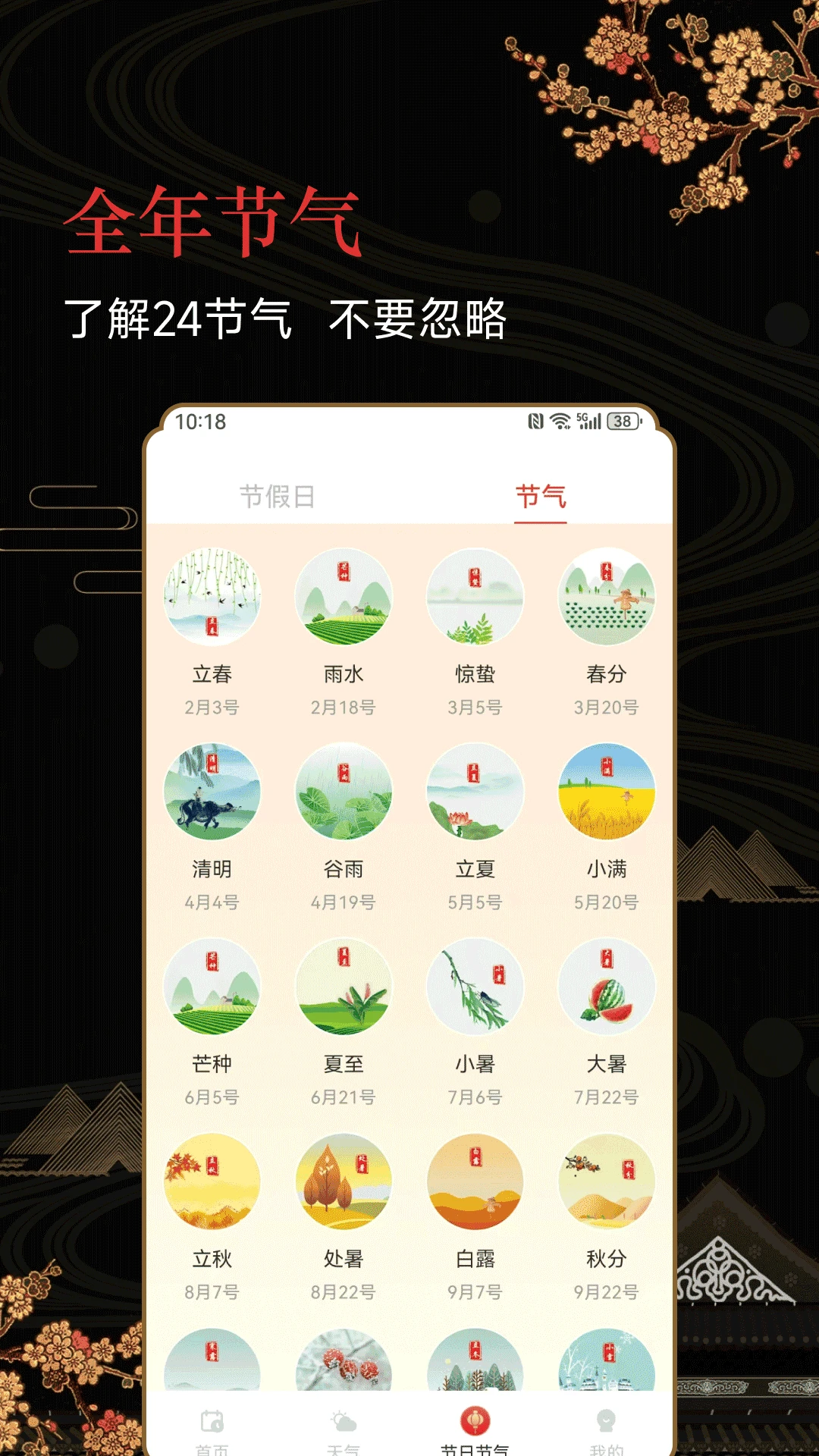 传统老黄历截图