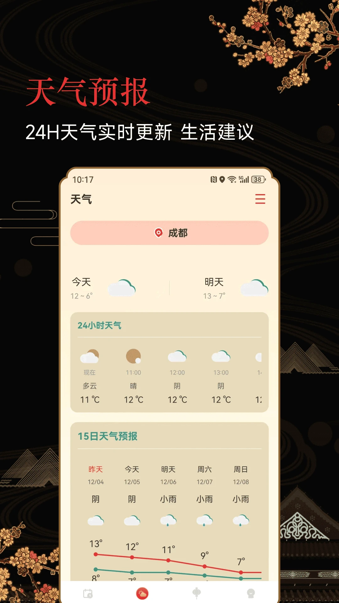 传统老黄历截图
