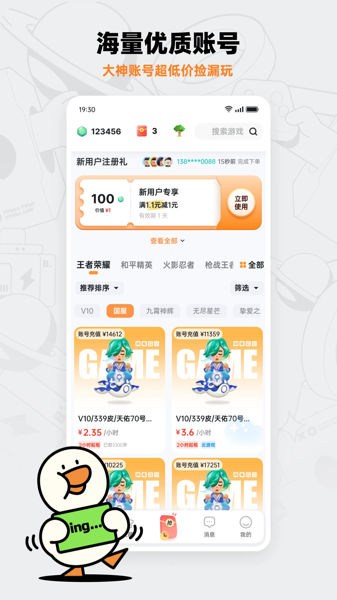 租号宝截图