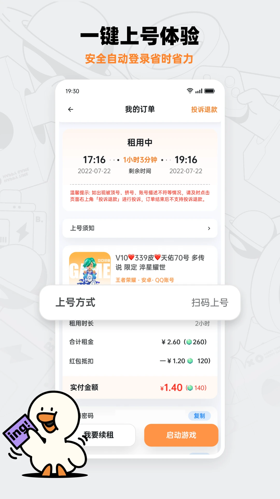 租号宝截图