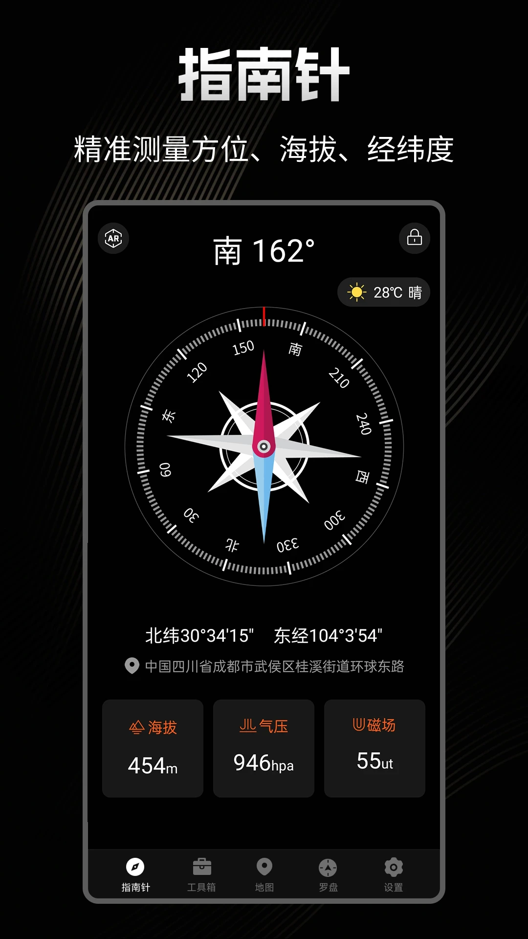 极速指南针截图
