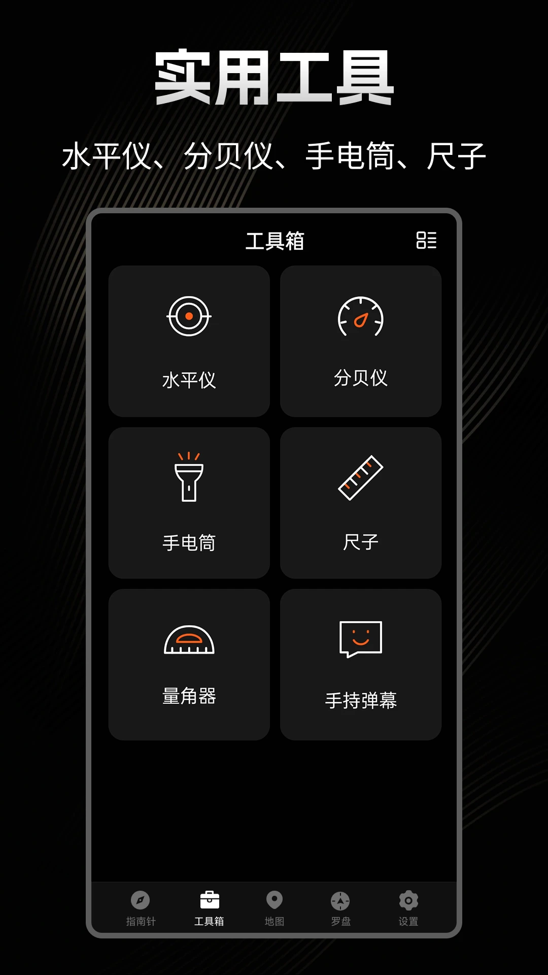 极速指南针截图