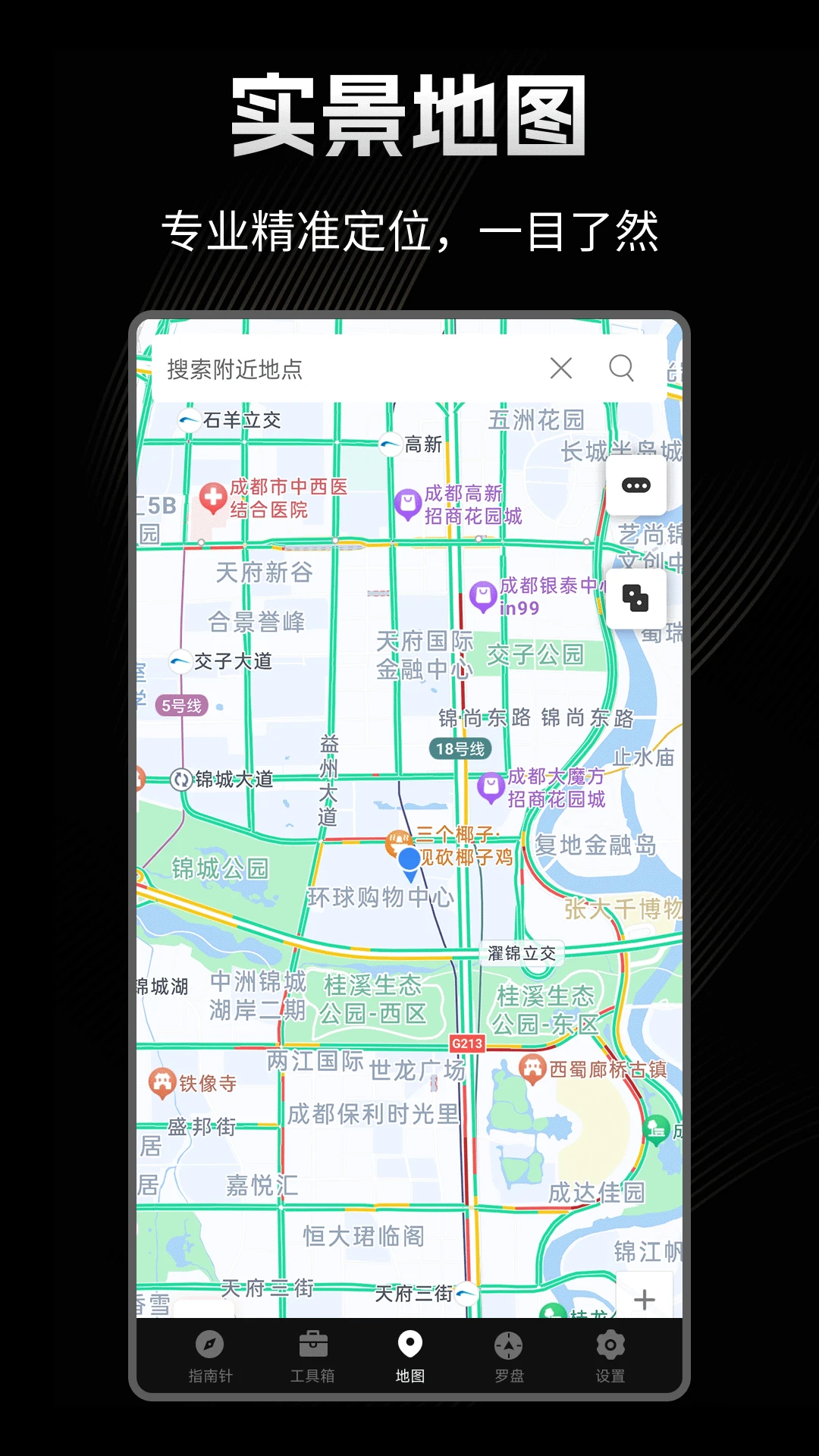 极速指南针截图