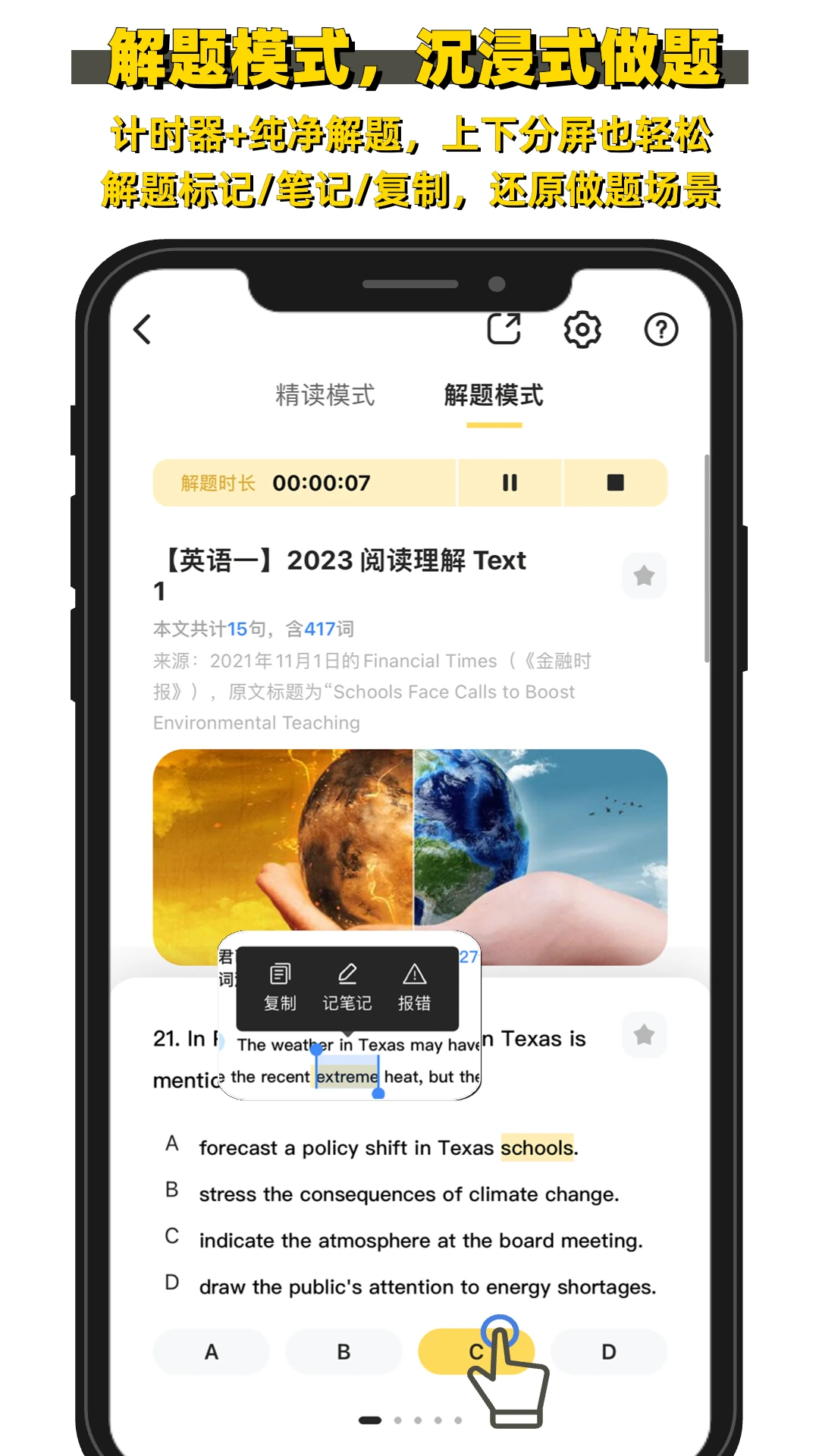 真题伴侣截图
