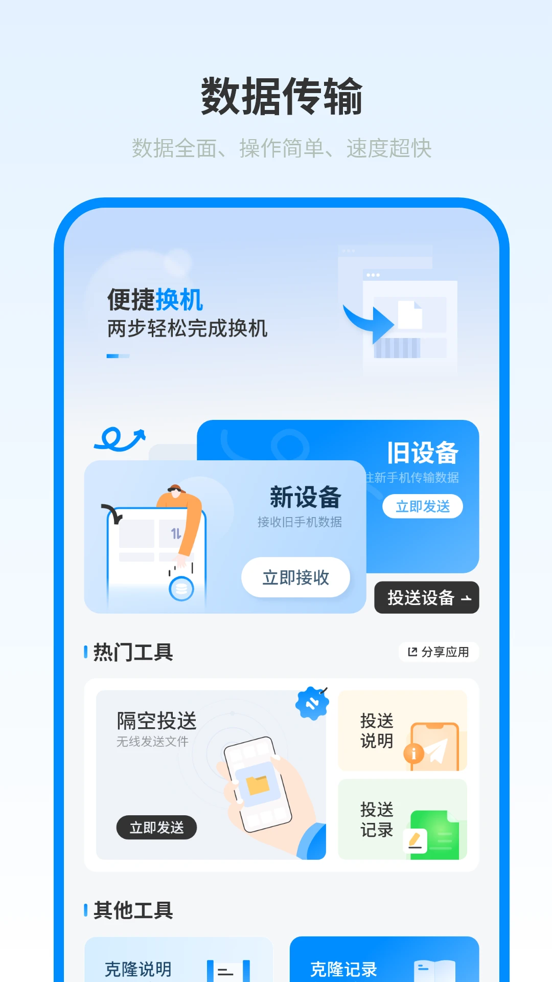数据传输截图