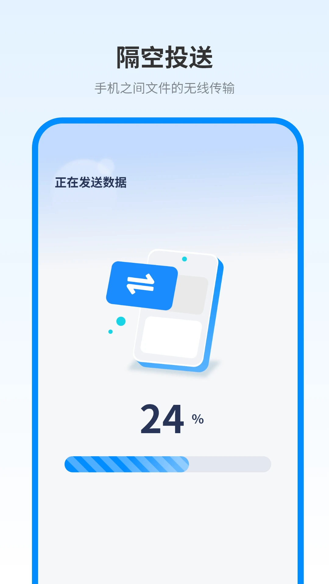 数据传输截图