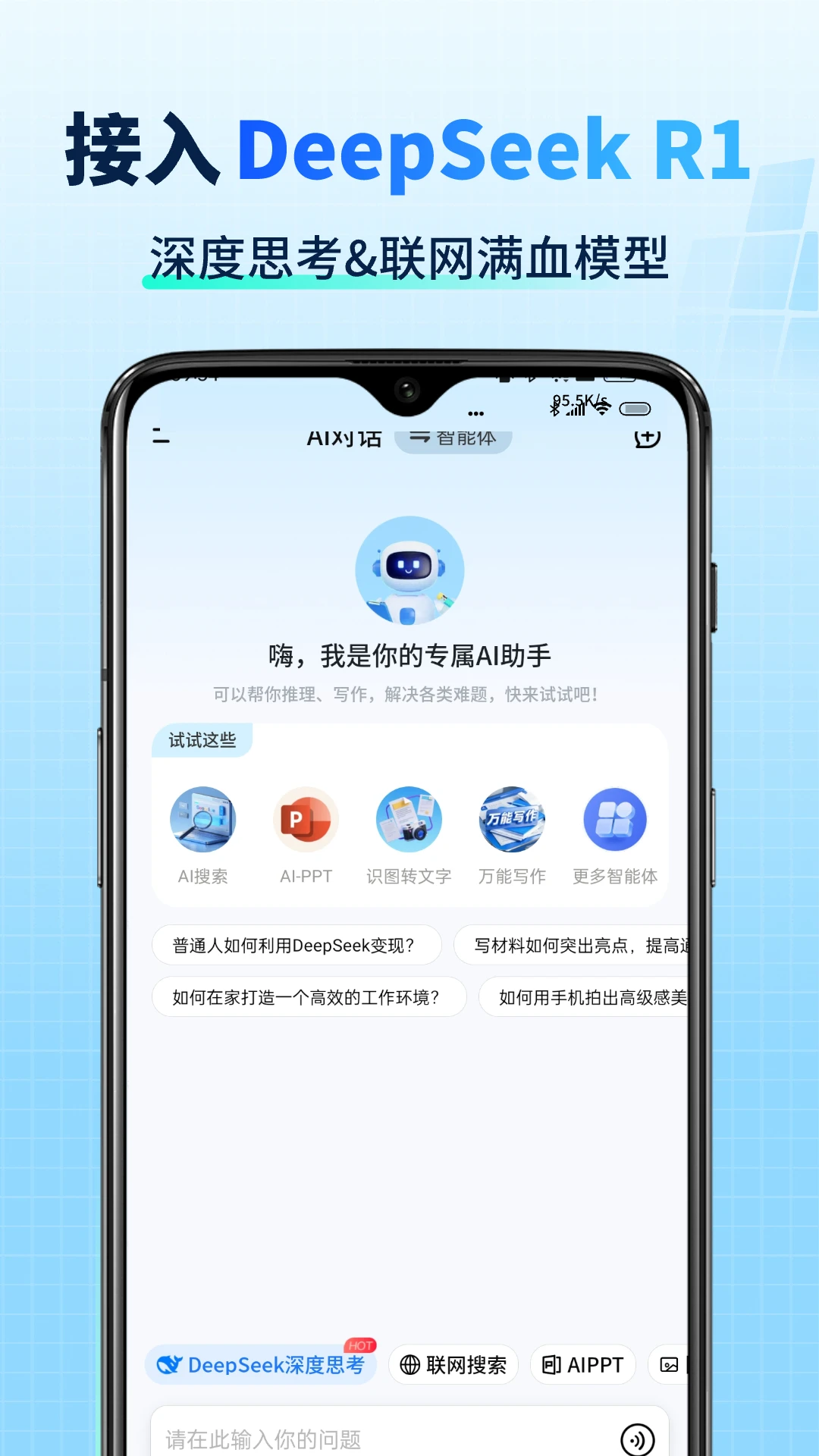 Deep全能创作AI截图