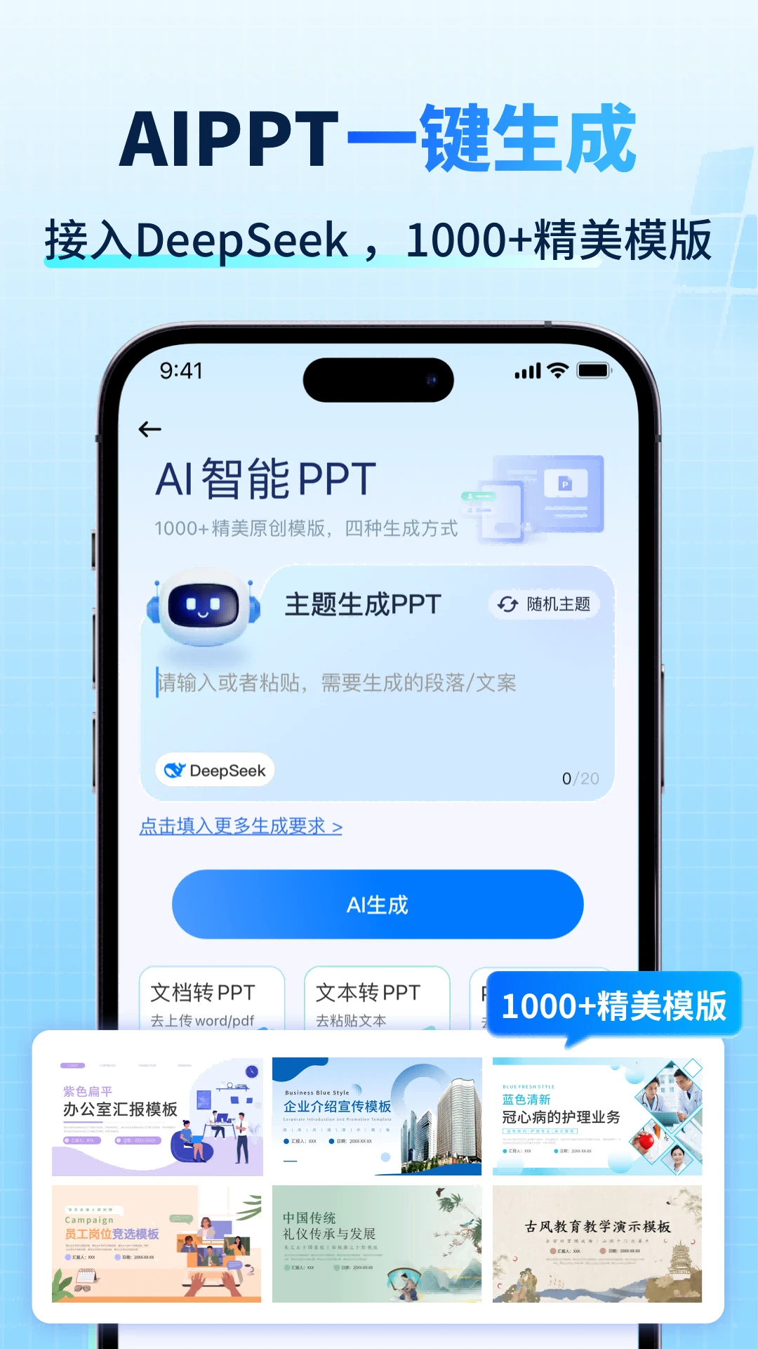 Deep全能创作AI截图