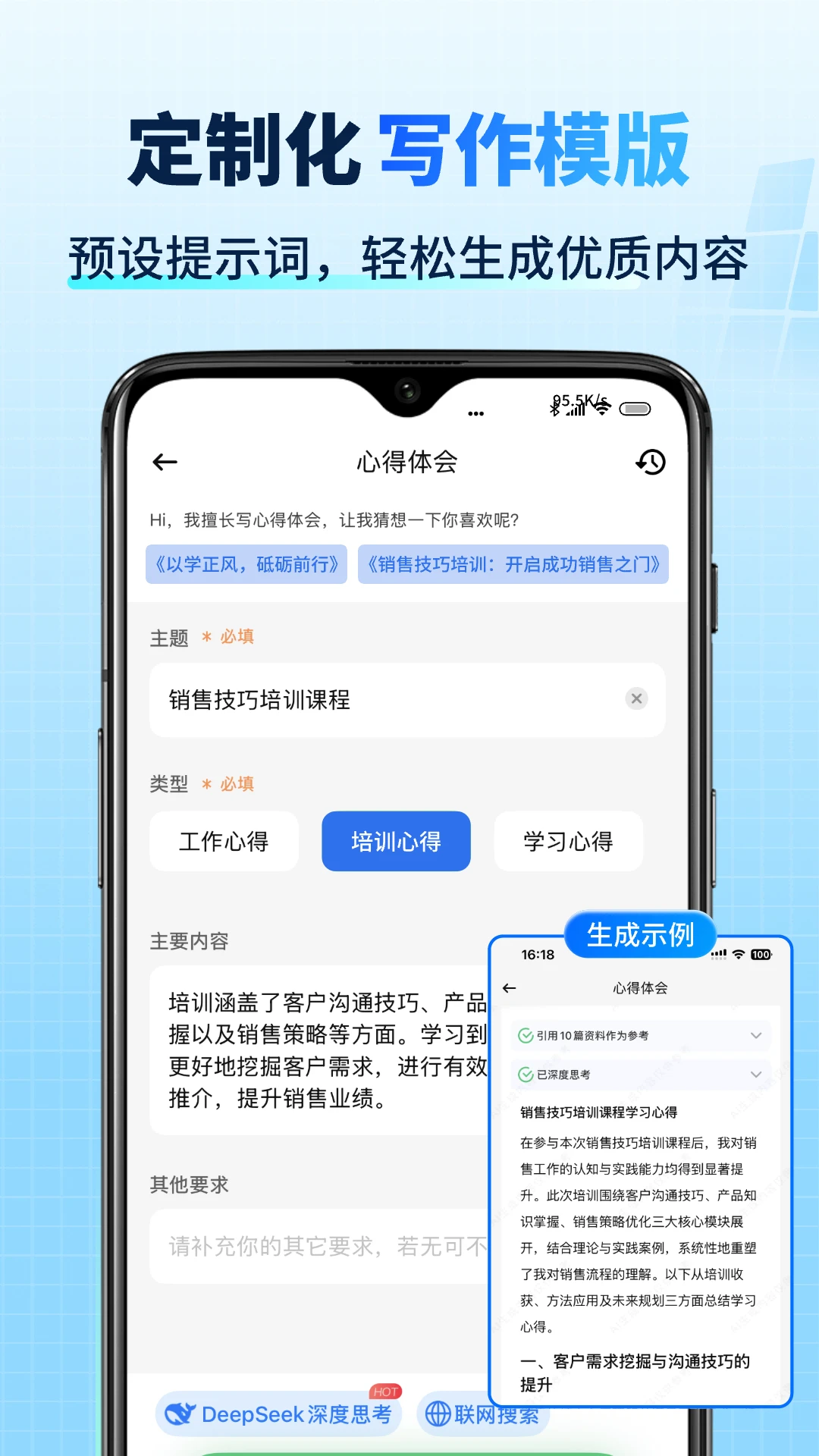 Deep全能创作AI截图