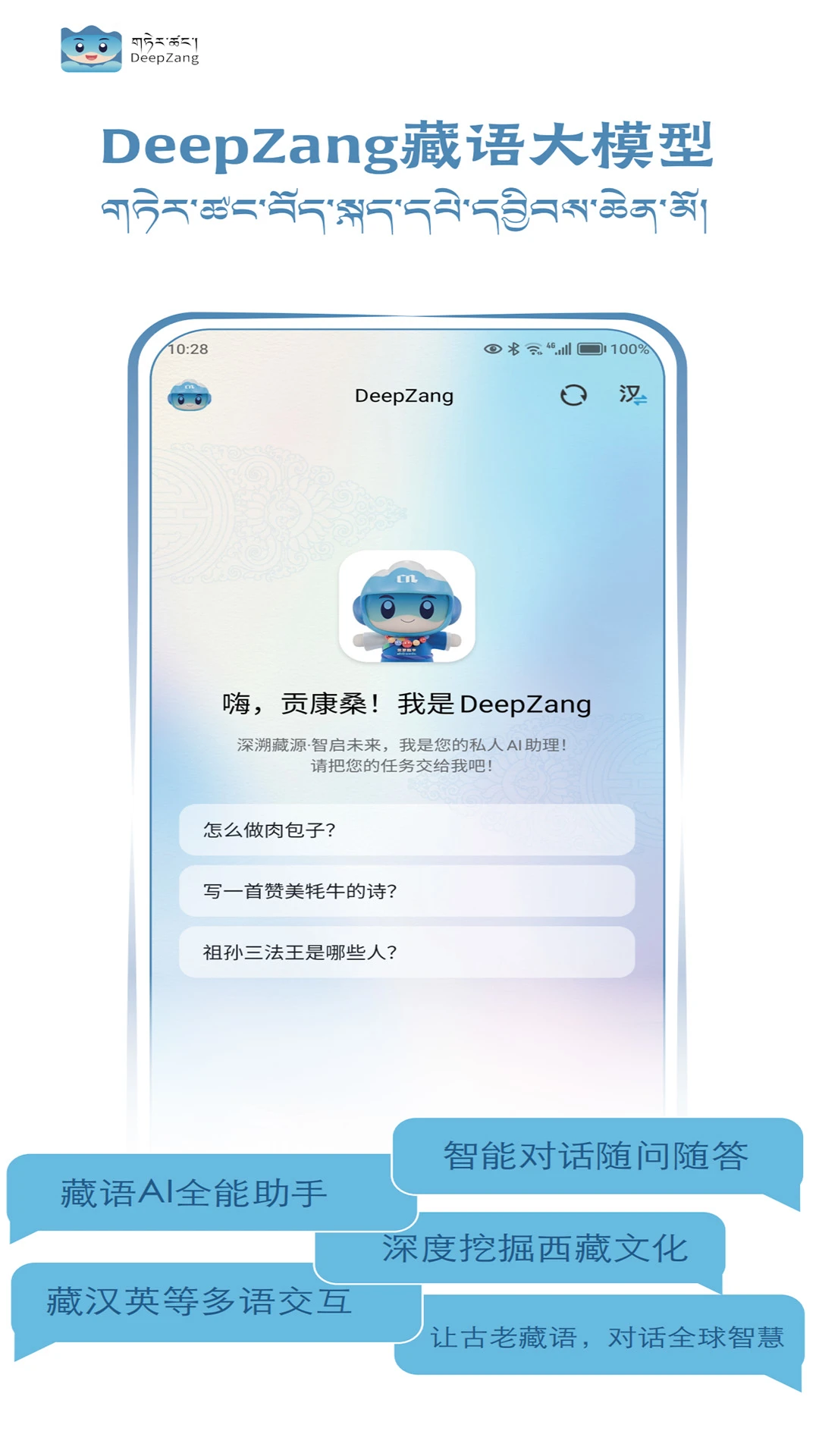 DeepZang截图