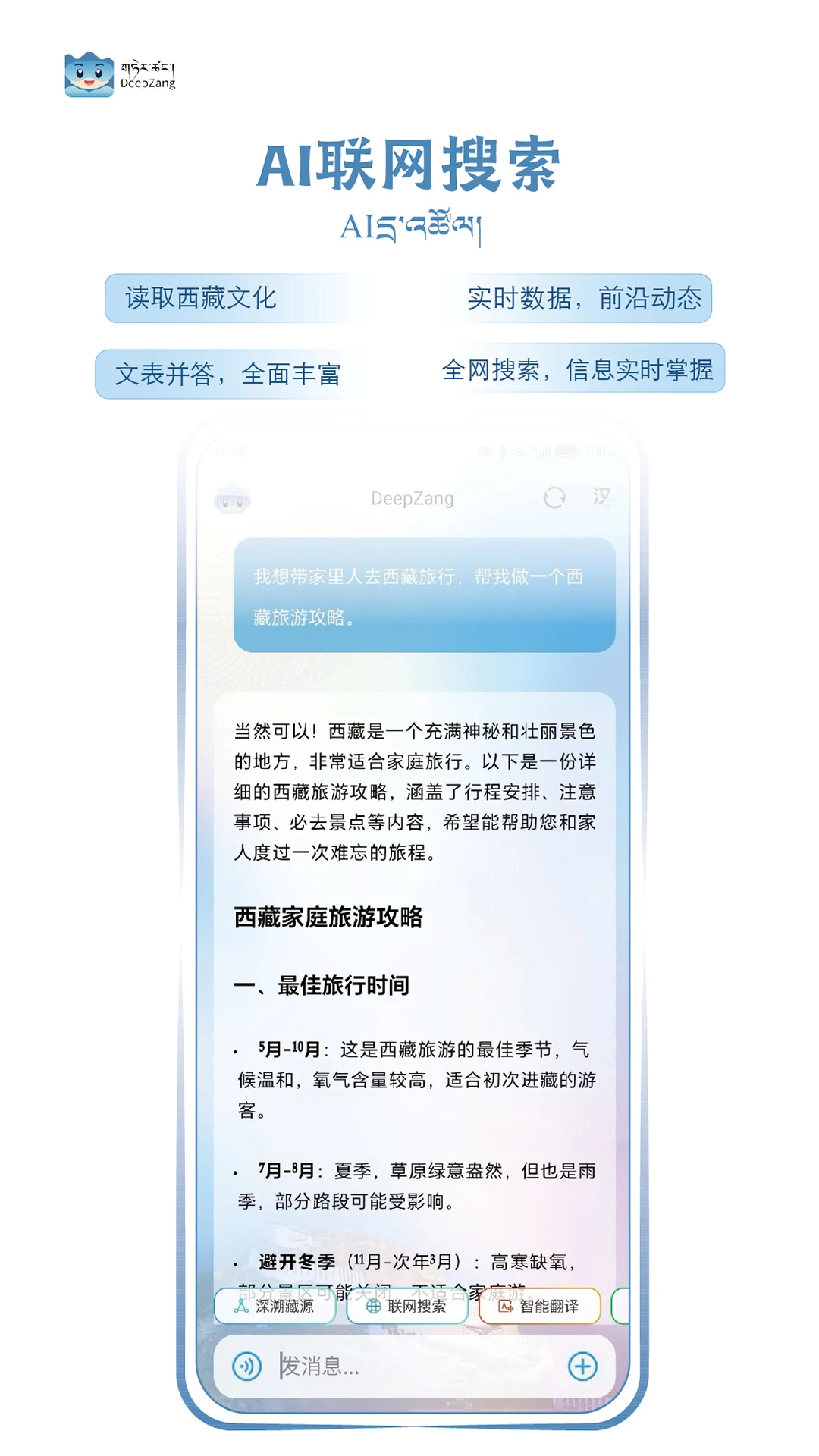 DeepZang截图