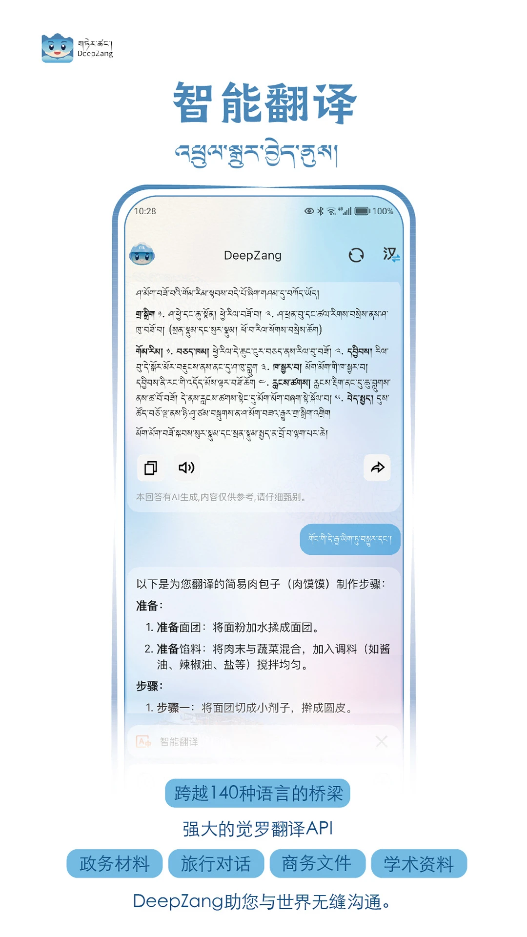 DeepZang截图