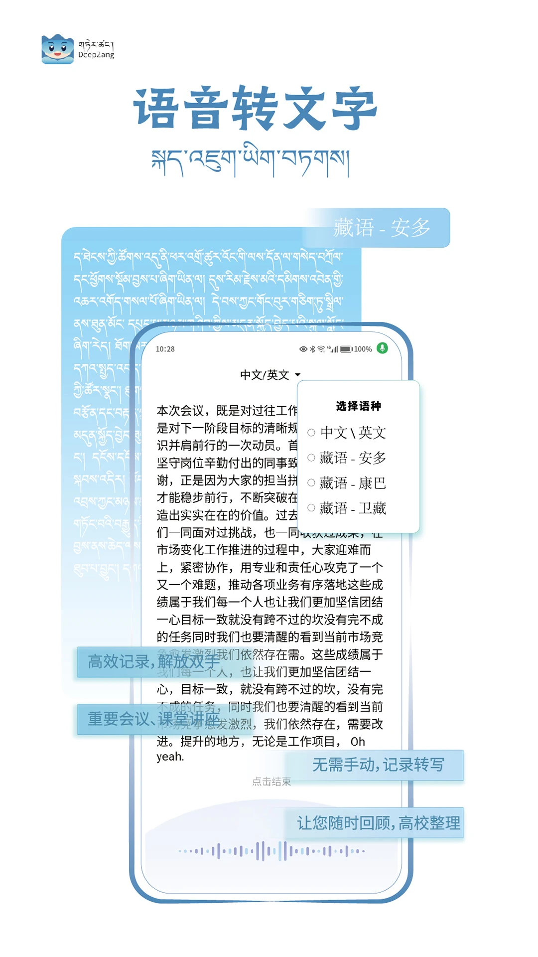 DeepZang截图