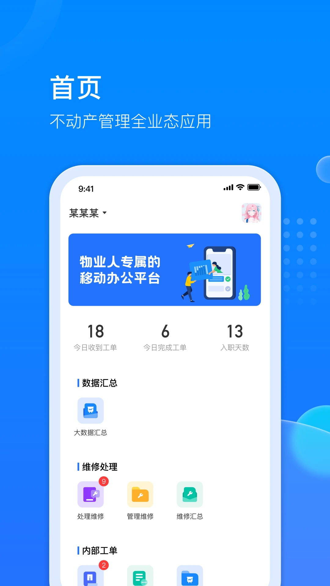 物管派-数字化高效物业管理APP截图