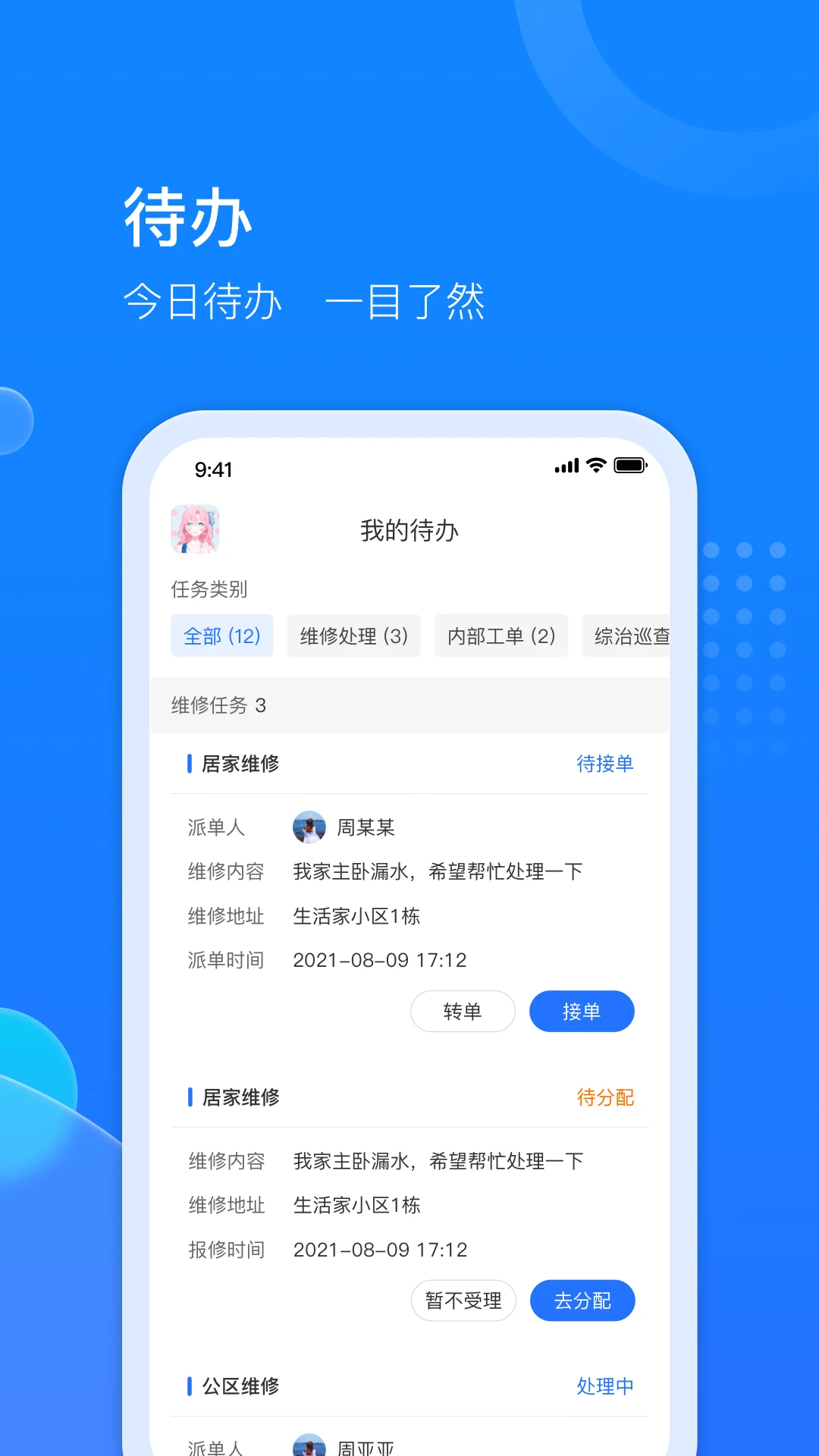 物管派-数字化高效物业管理APP截图