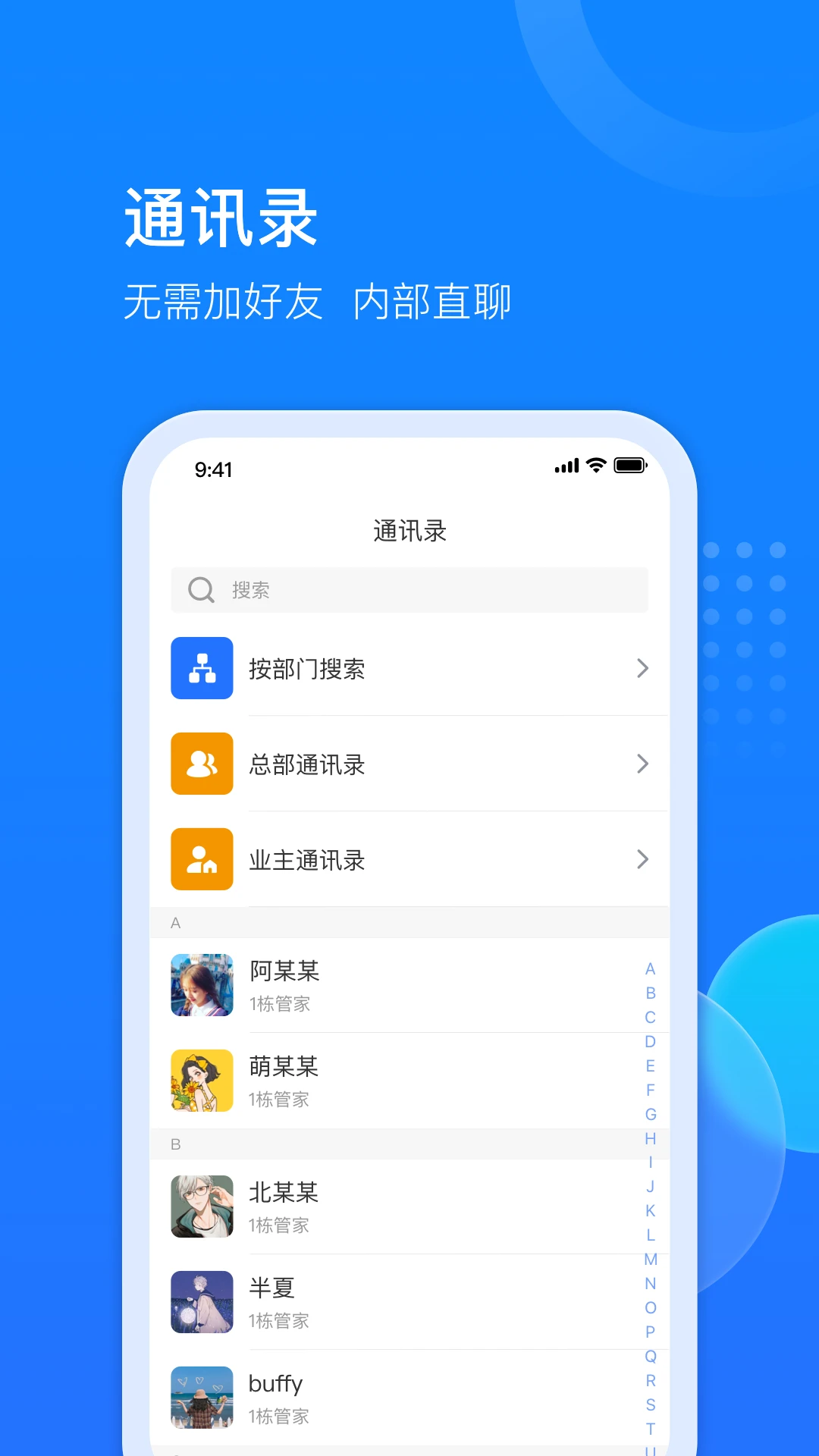 物管派-数字化高效物业管理APP截图
