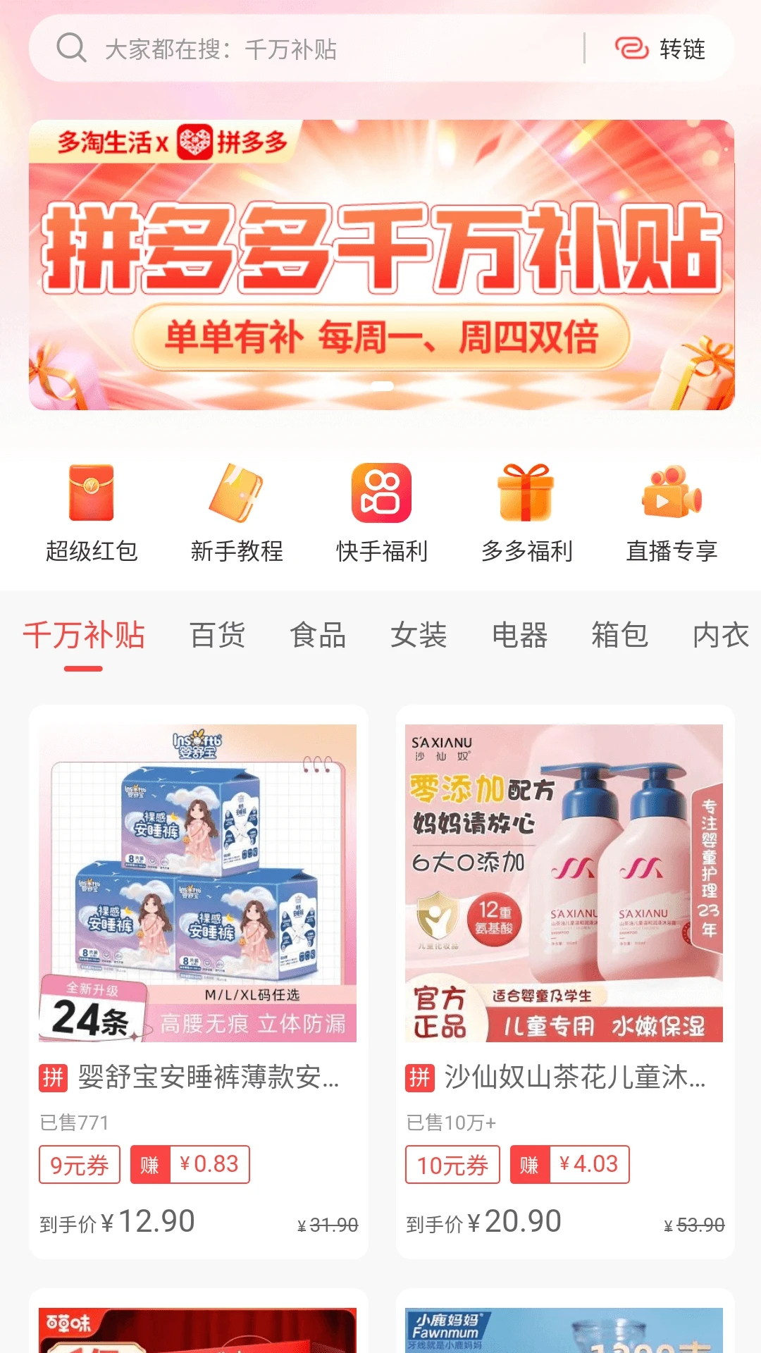 多淘生活截图