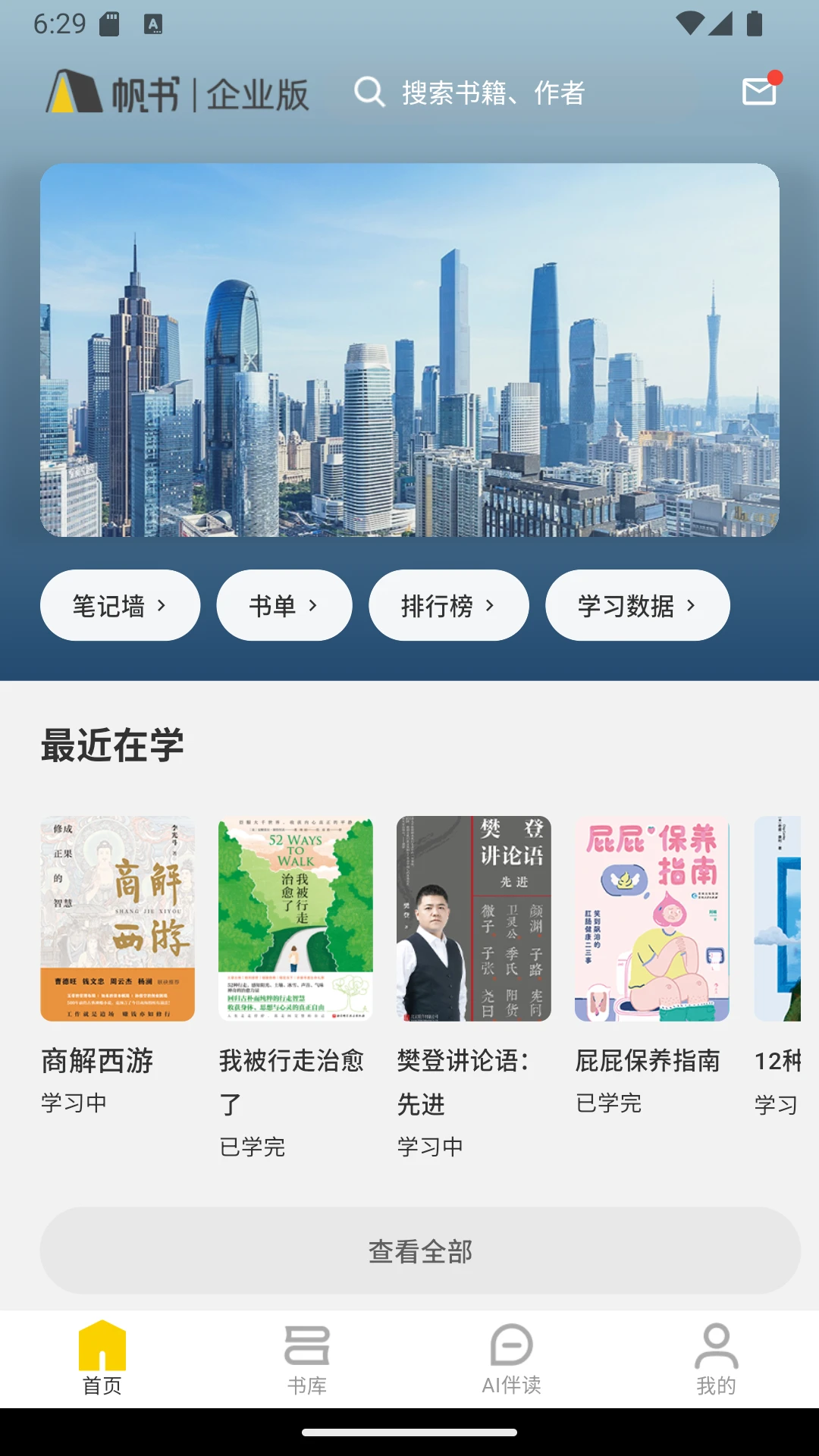 帆书企业版截图