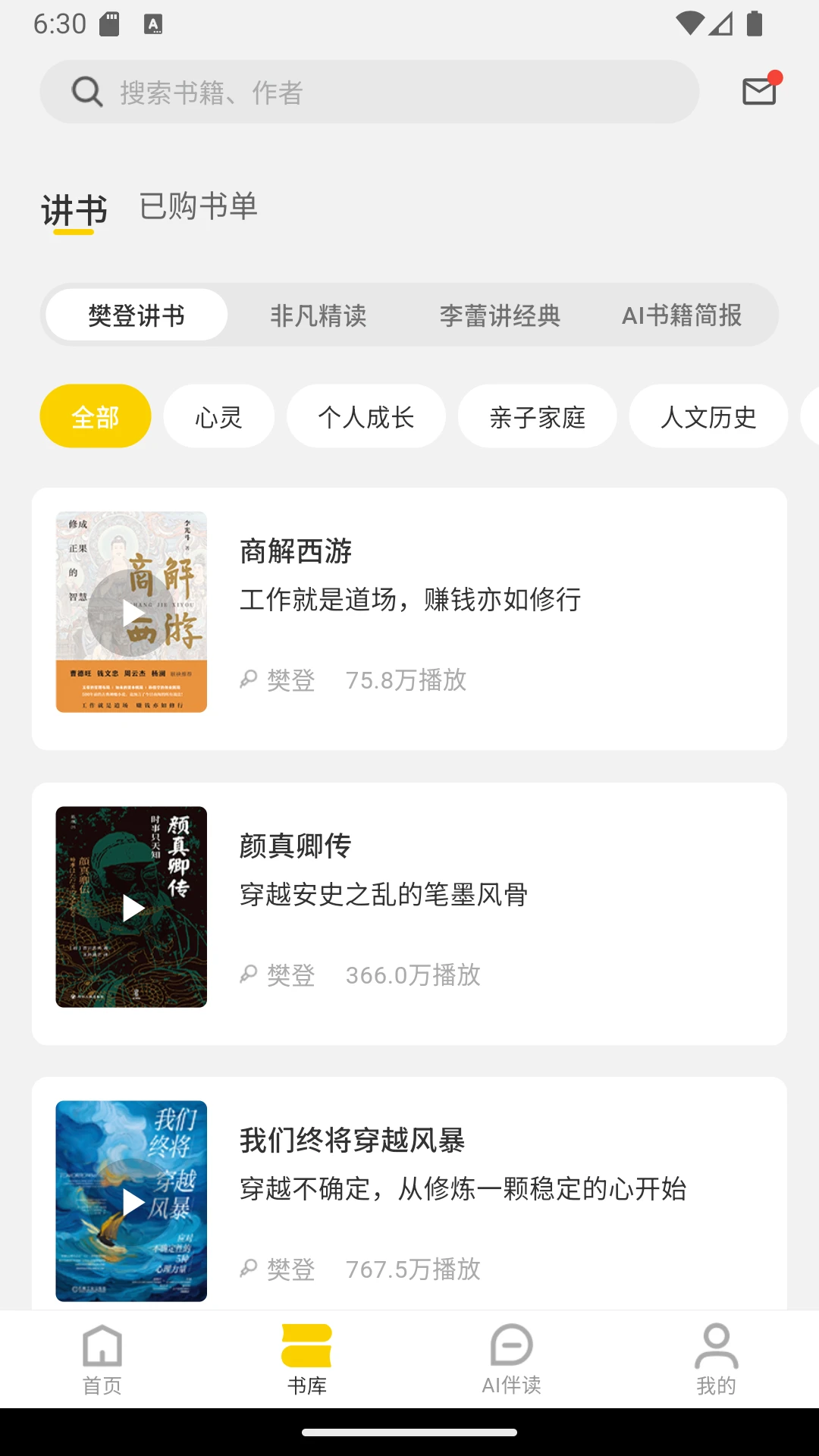 帆书企业版截图