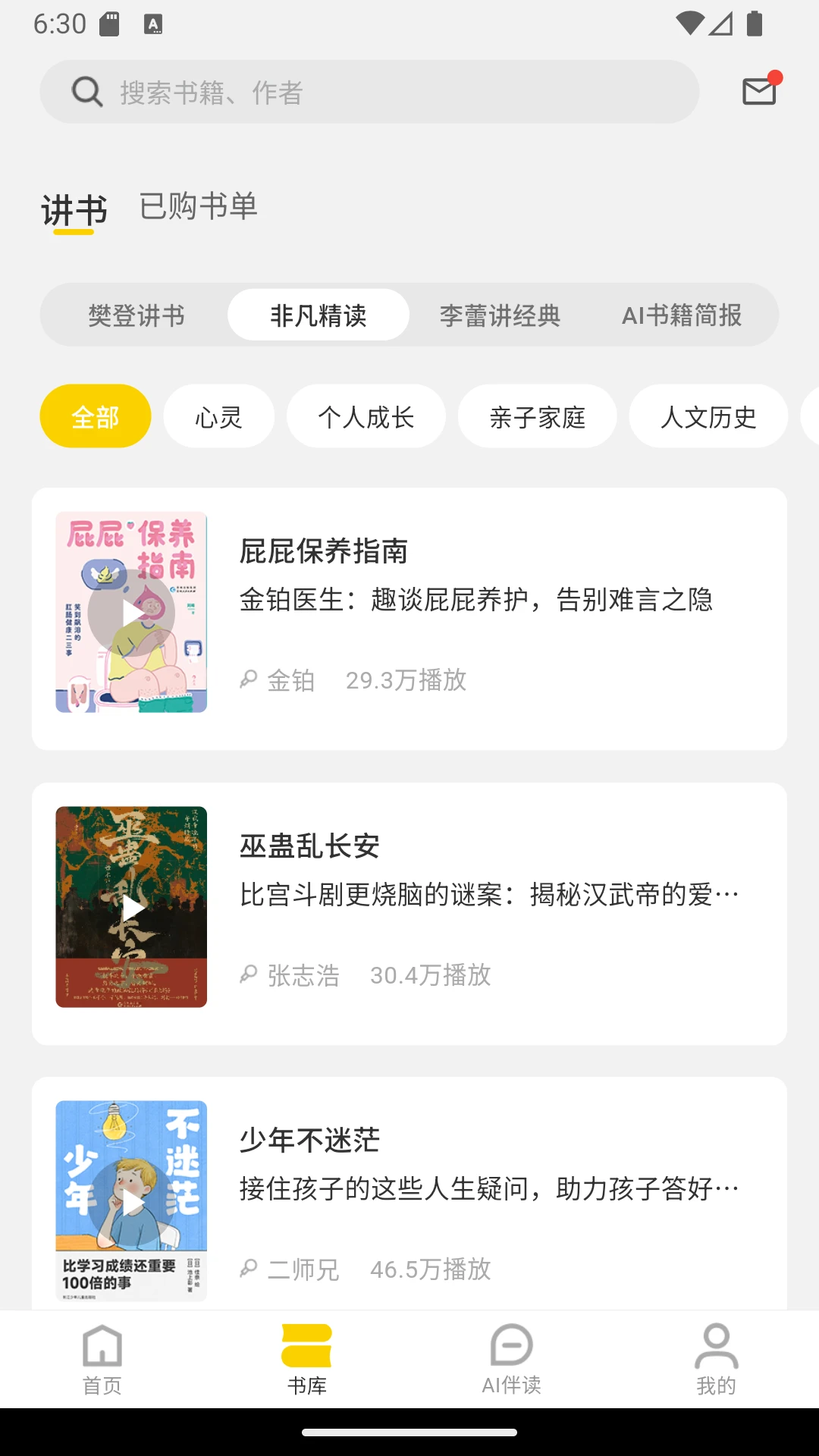 帆书企业版截图
