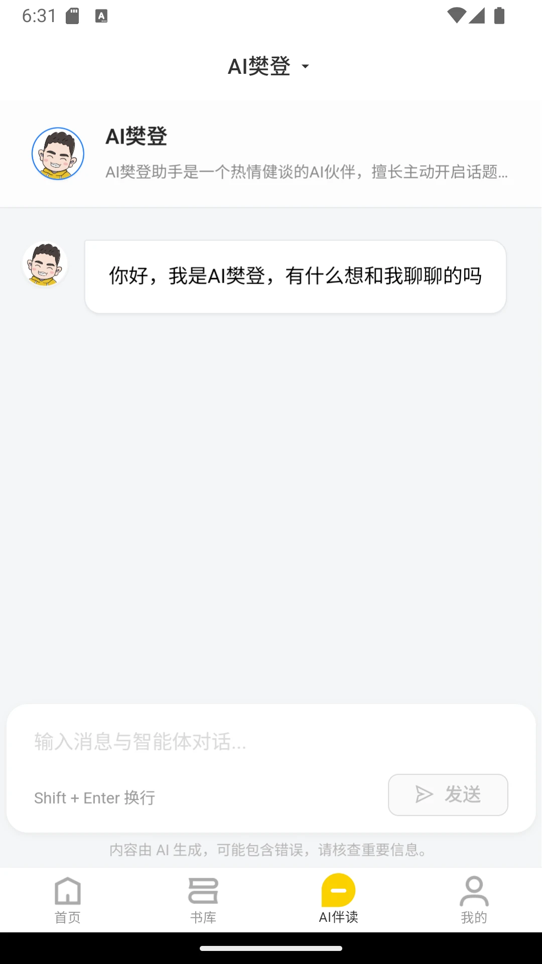 帆书企业版截图