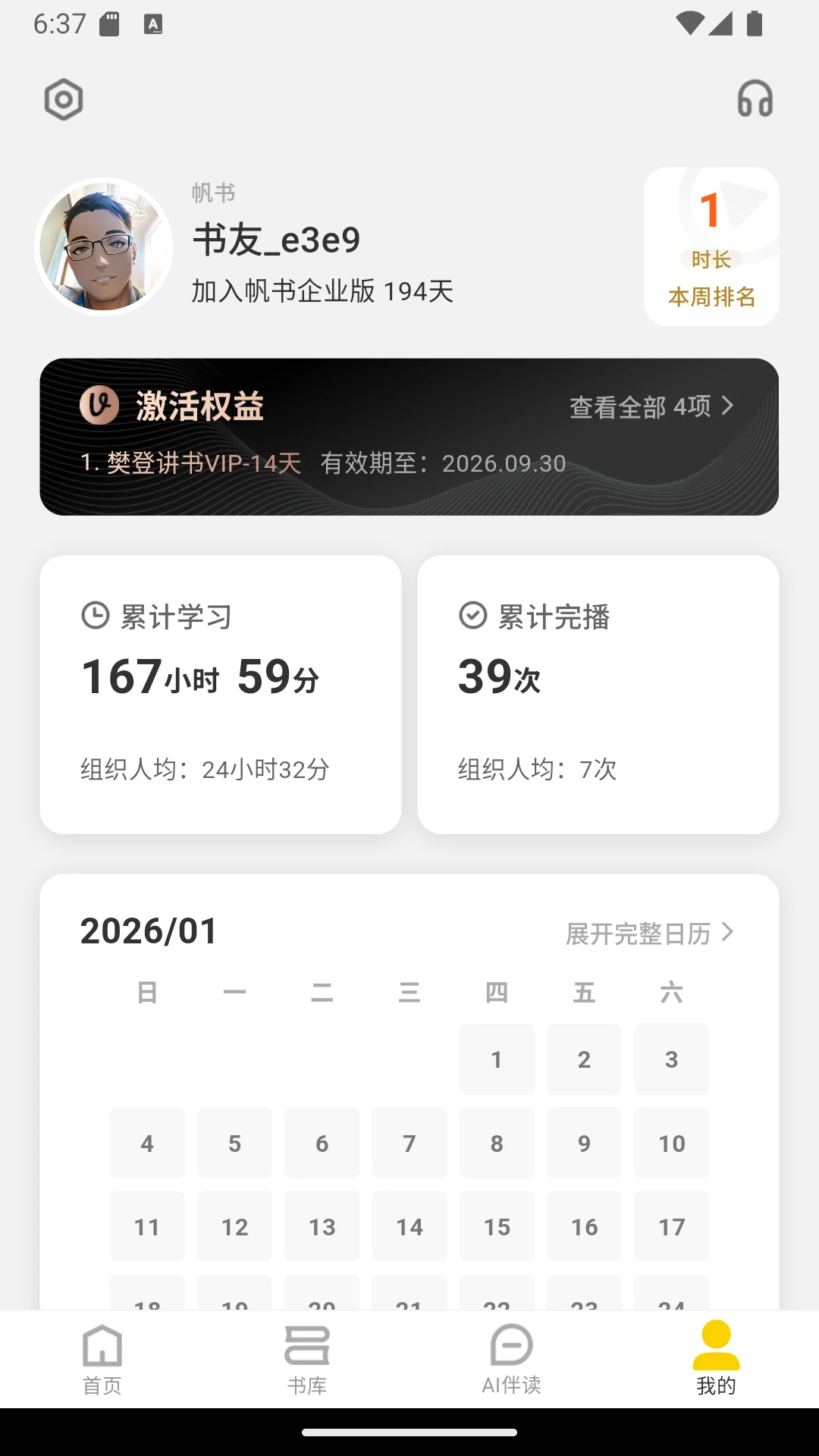 帆书企业版截图