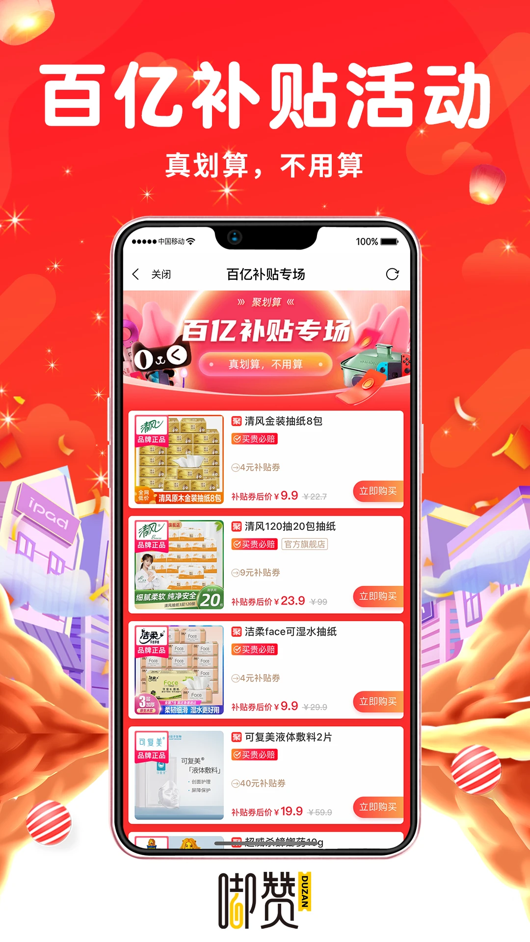 嘟赞截图