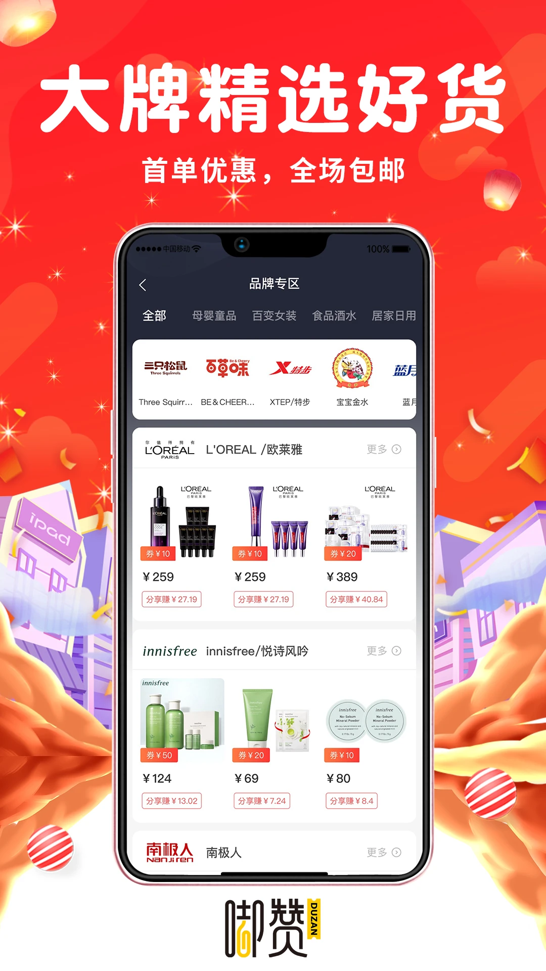 嘟赞截图