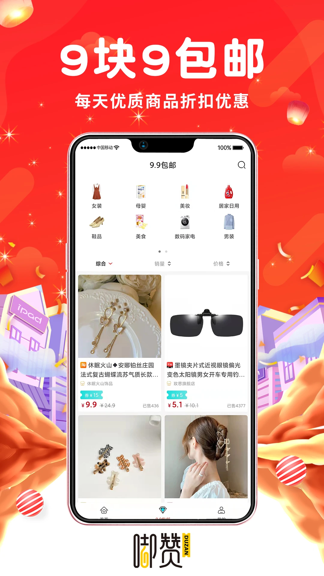 嘟赞截图
