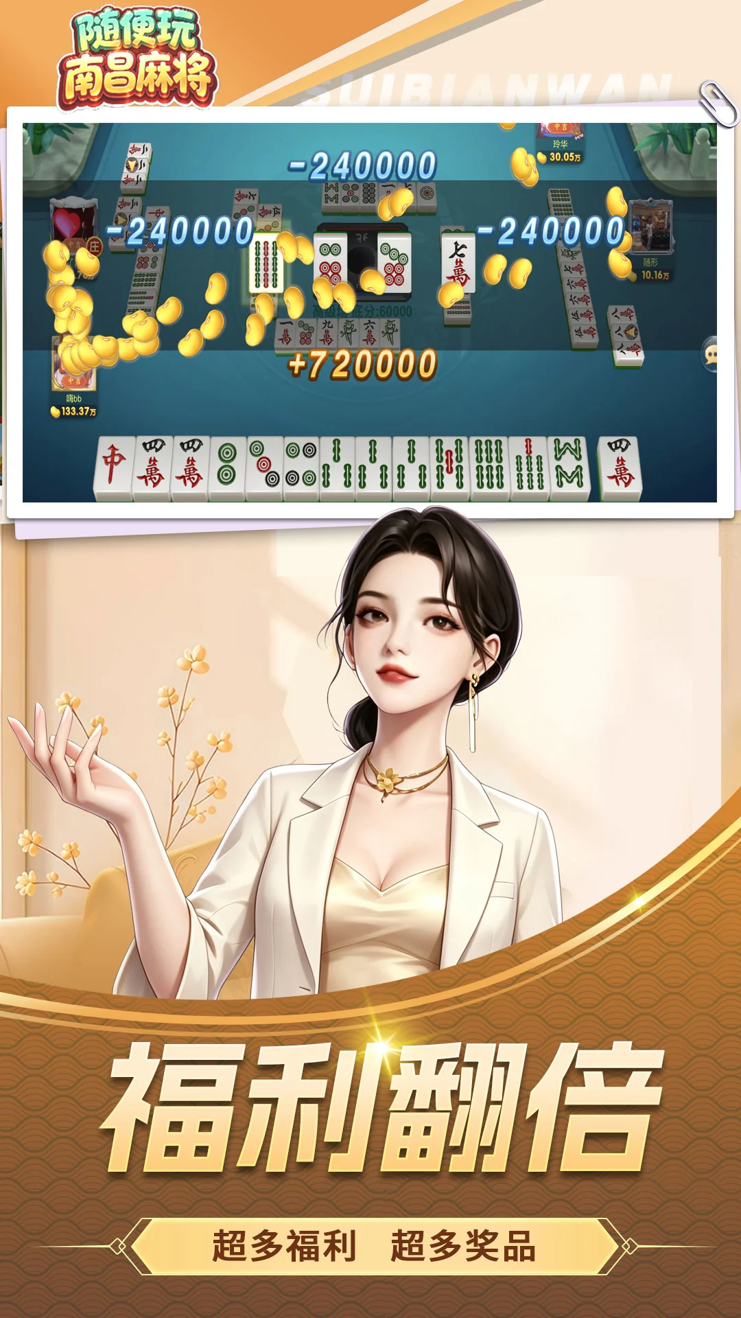 随便玩南昌麻将截图