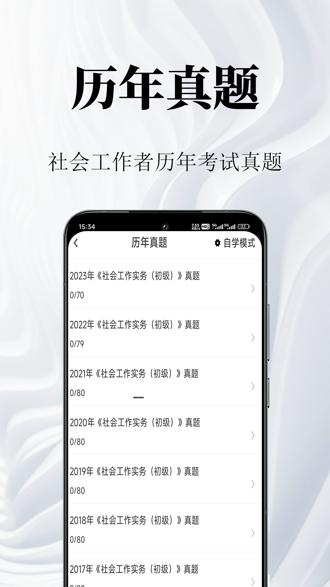 银行从业资格鸣题库截图