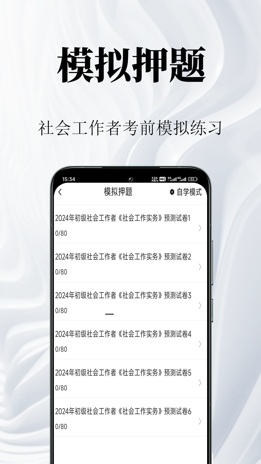 银行从业资格鸣题库截图