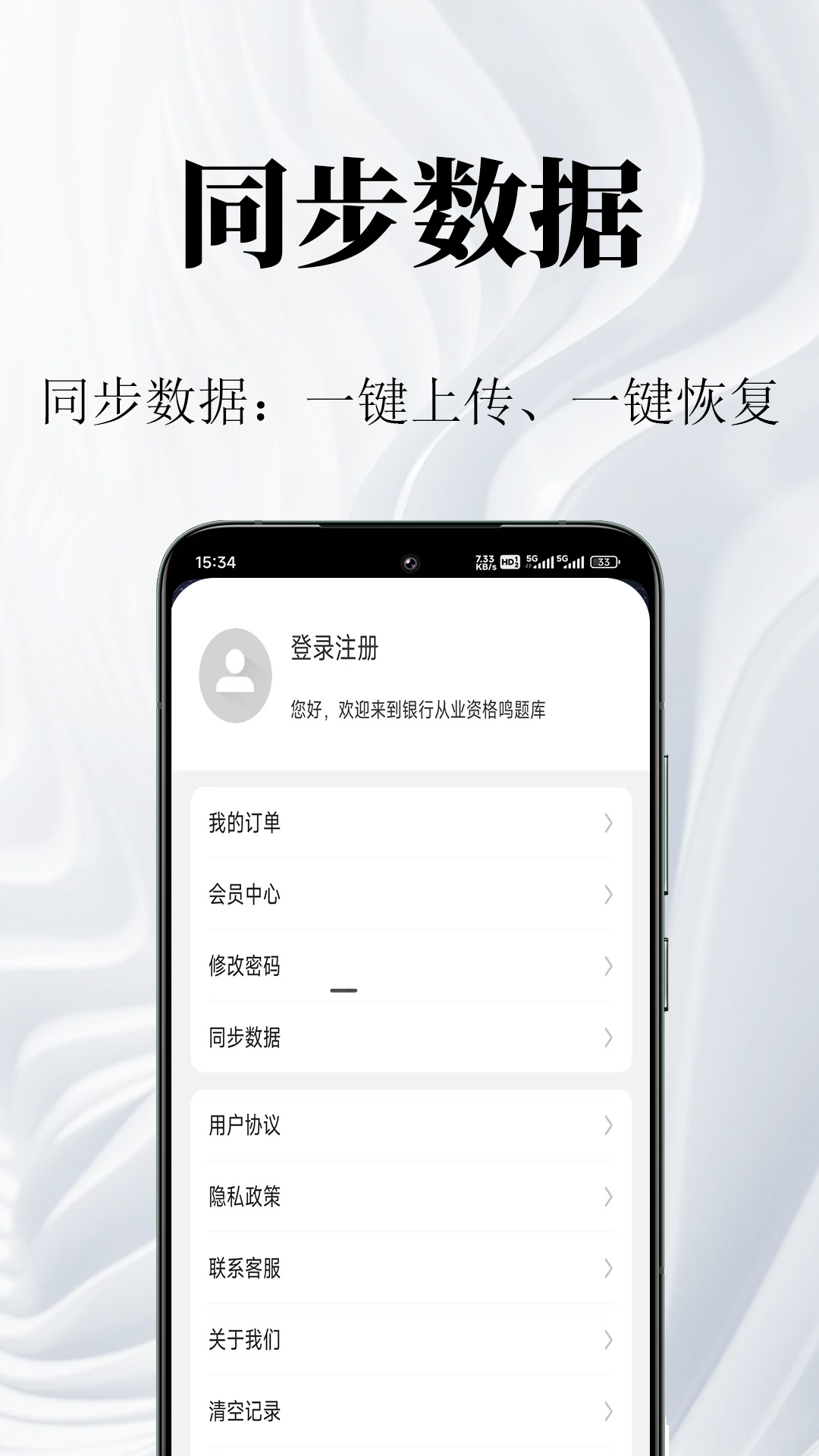 银行从业资格鸣题库截图