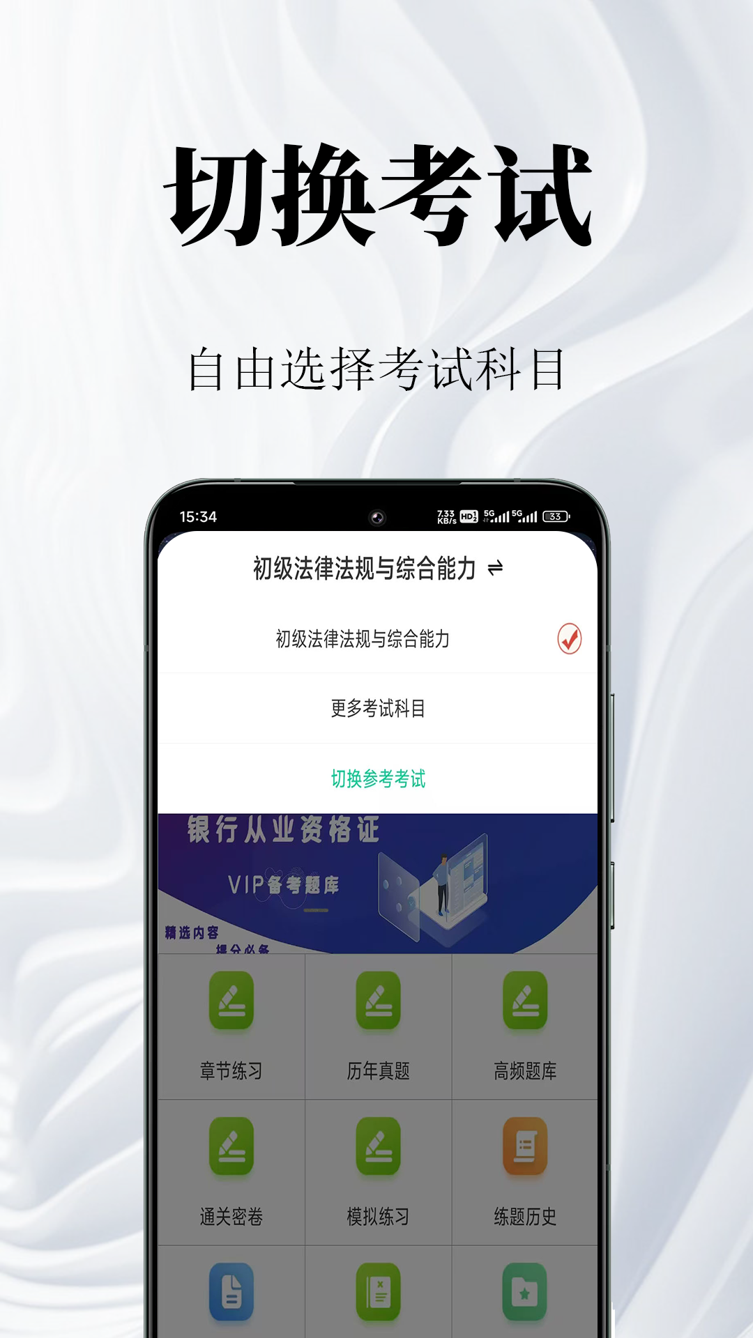 银行从业资格鸣题库截图