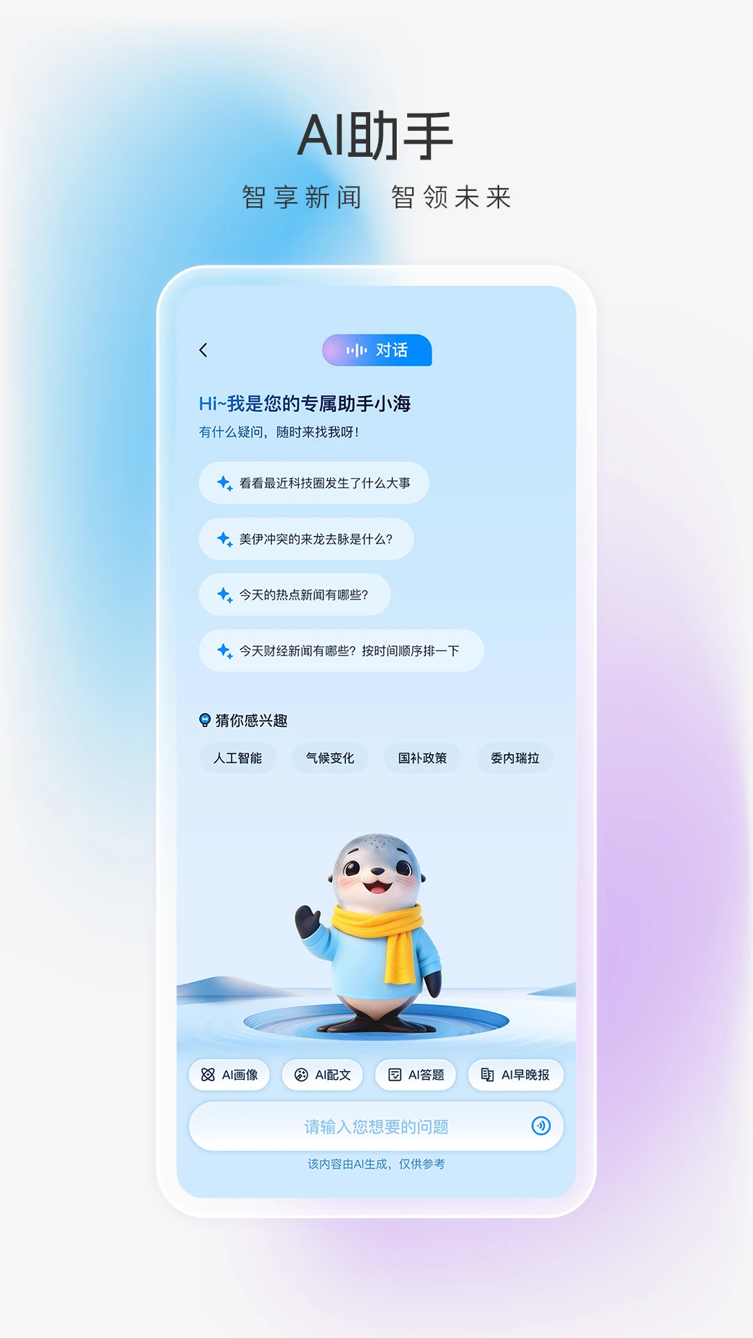 海报新闻截图