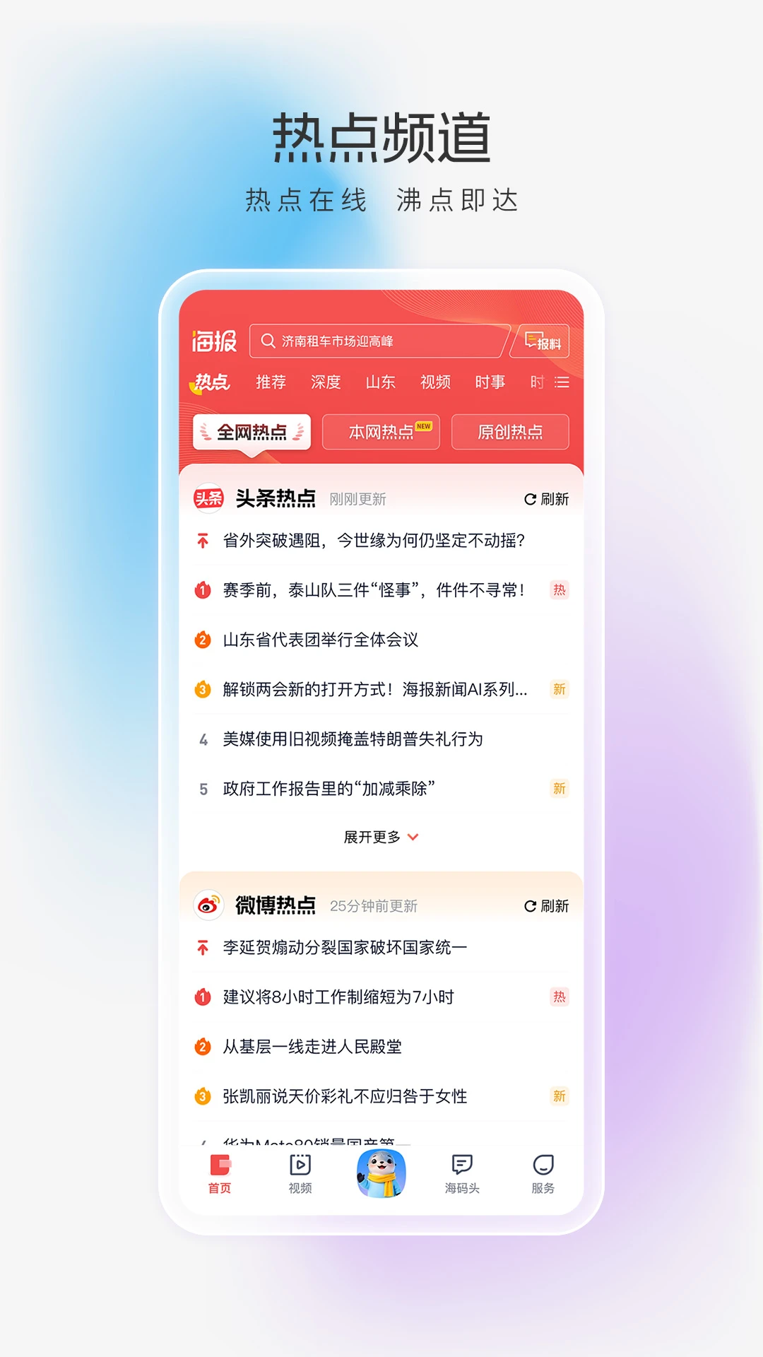 海报新闻截图